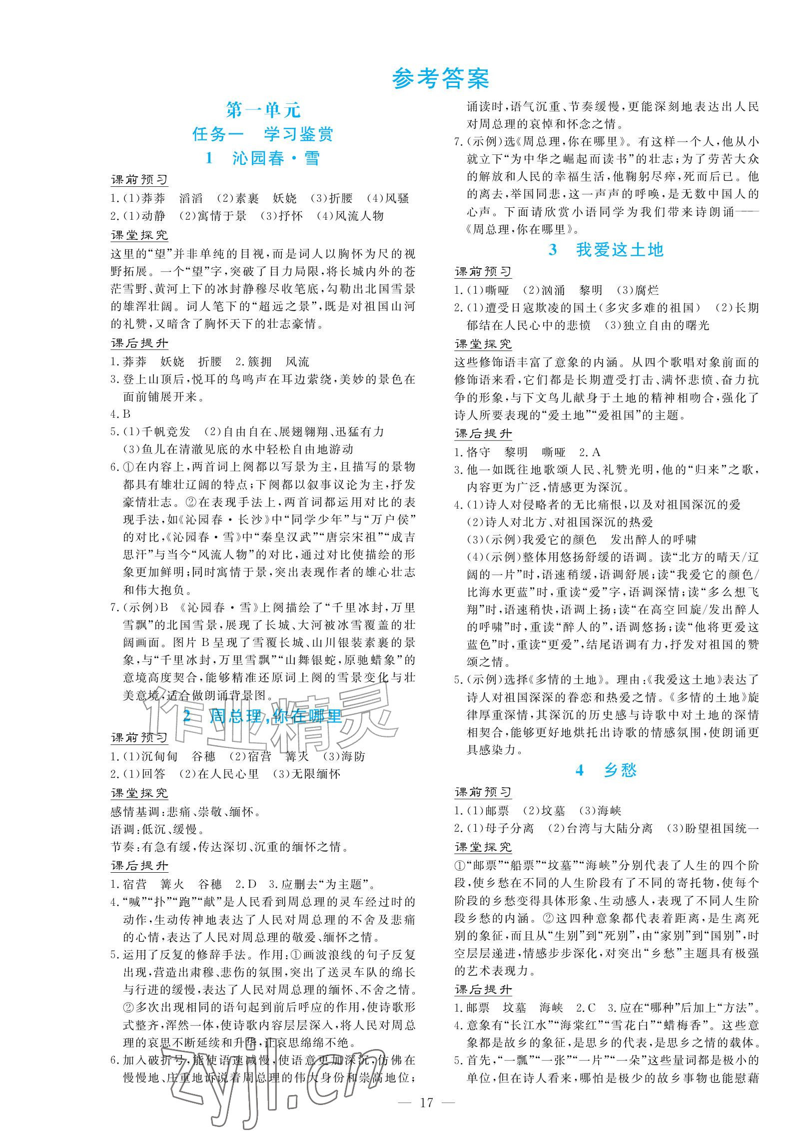 2026年南方新课堂金牌学案九年级语文上册人教版&nbsp;参考答案第1页