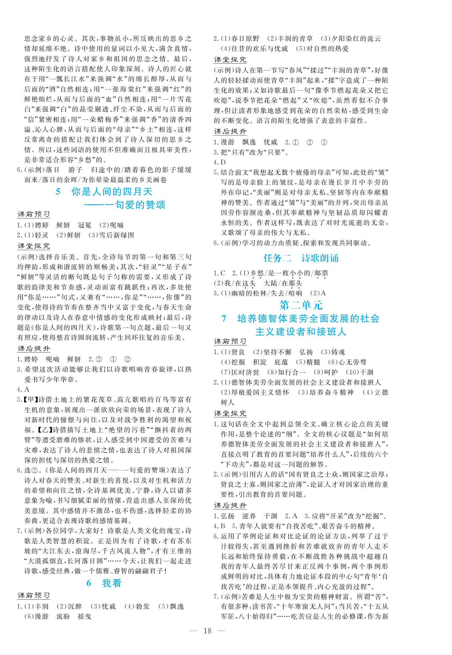 2026年南方新课堂金牌学案九年级语文上册人教版&nbsp;参考答案第2页