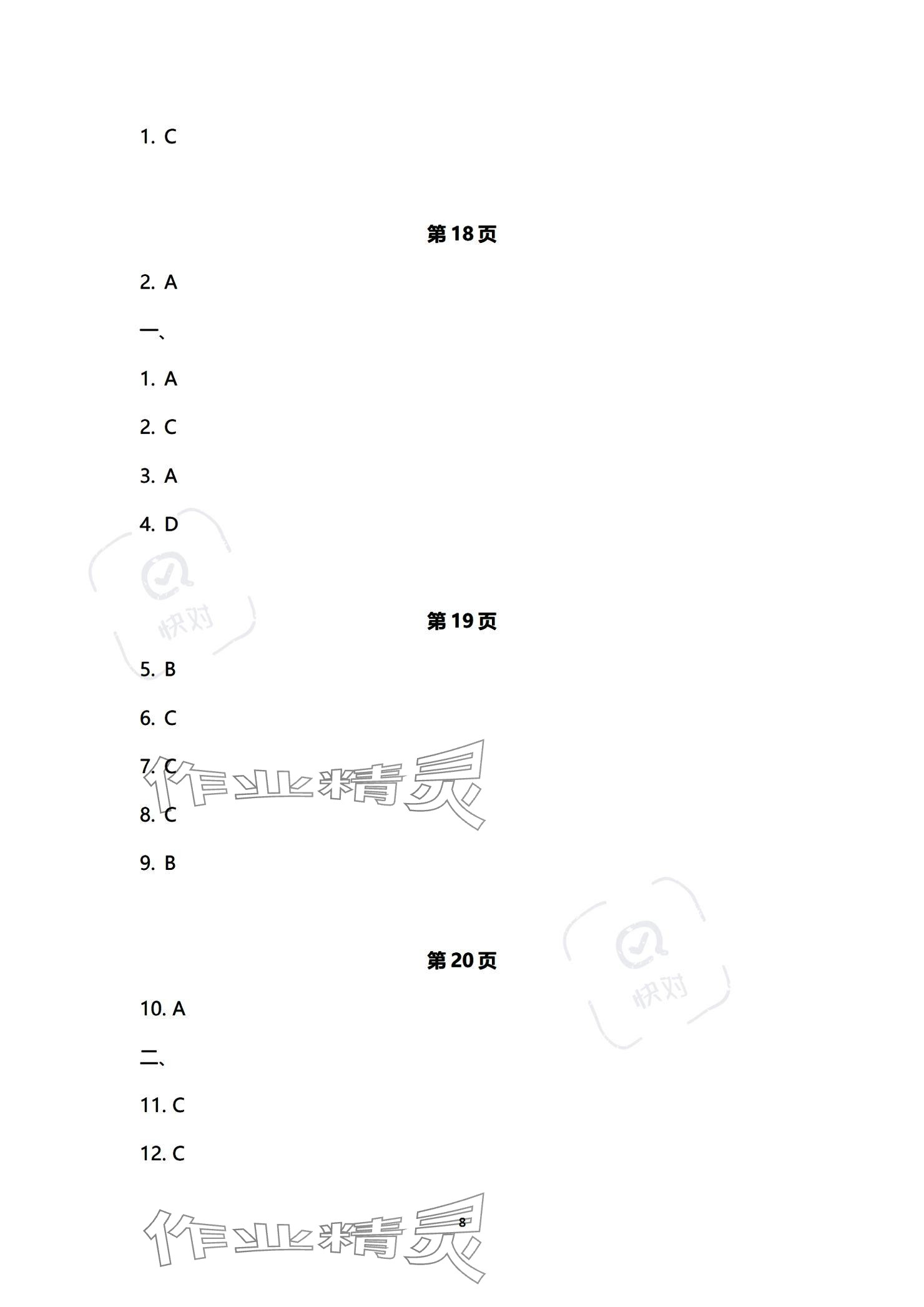 2023年單招新學(xué)徑導(dǎo)學(xué)導(dǎo)練中職語文必修第三冊 參考答案第8頁