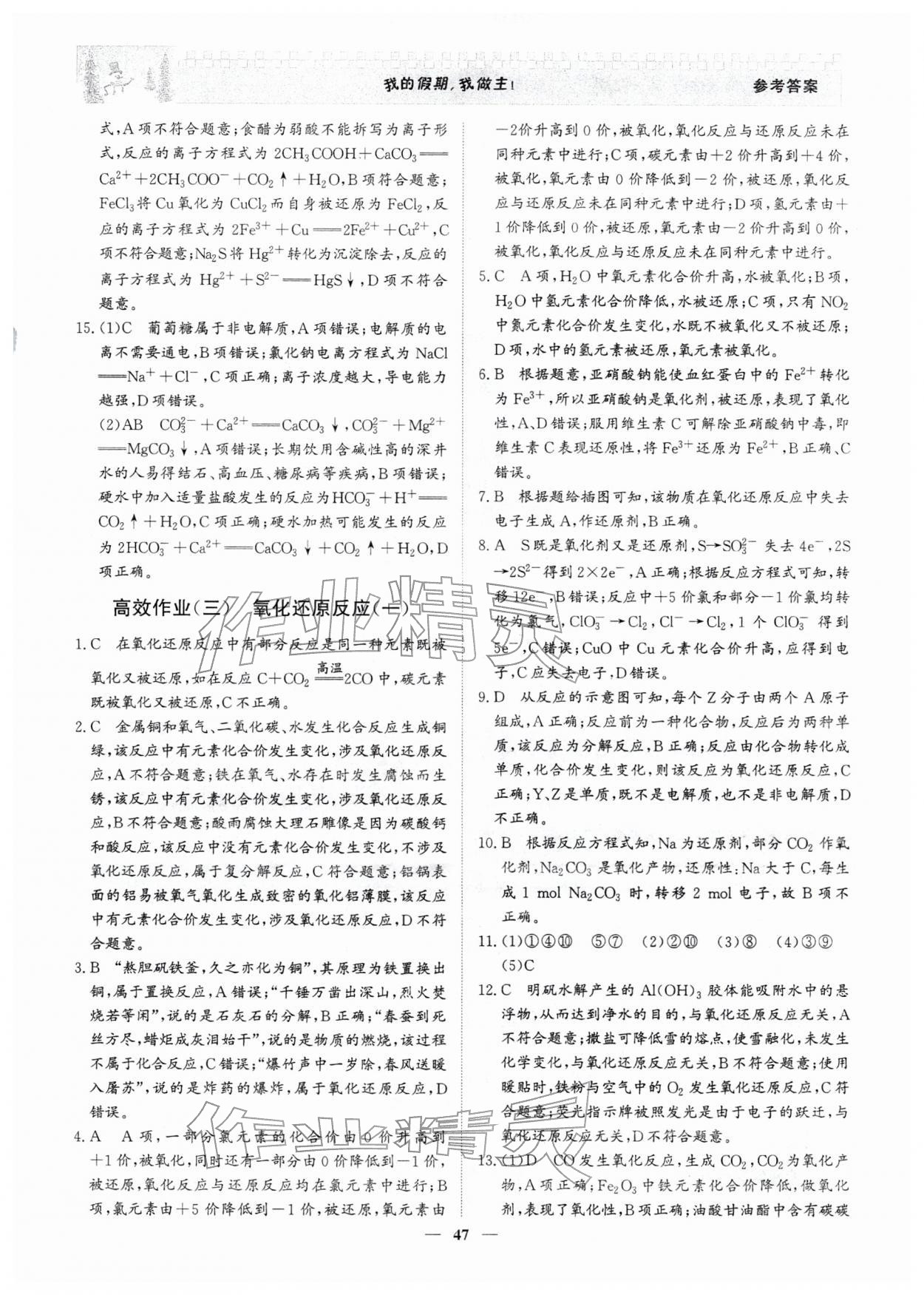 2026年优化探究高效作业高一化学&nbsp;参考答案第3页