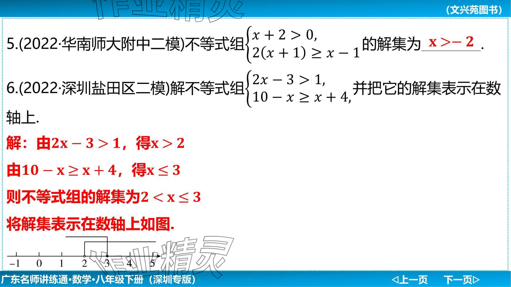 2024年廣東名師講練通八年級數學下冊北師大版深圳專版提升版 參考答案第100頁