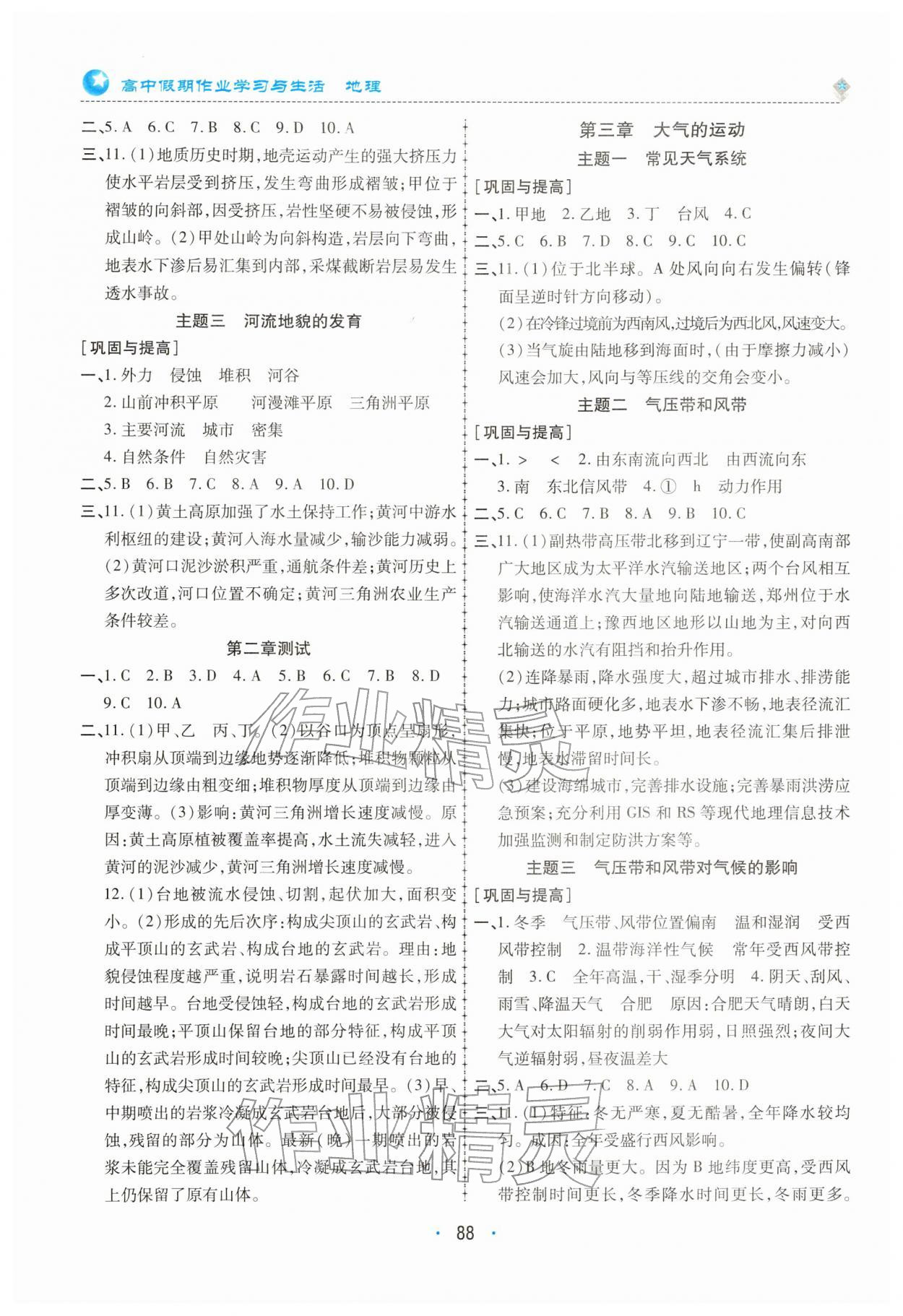 2026年高中假期作業(yè)學(xué)習(xí)與生活高二地理&nbsp;第2頁(yè)