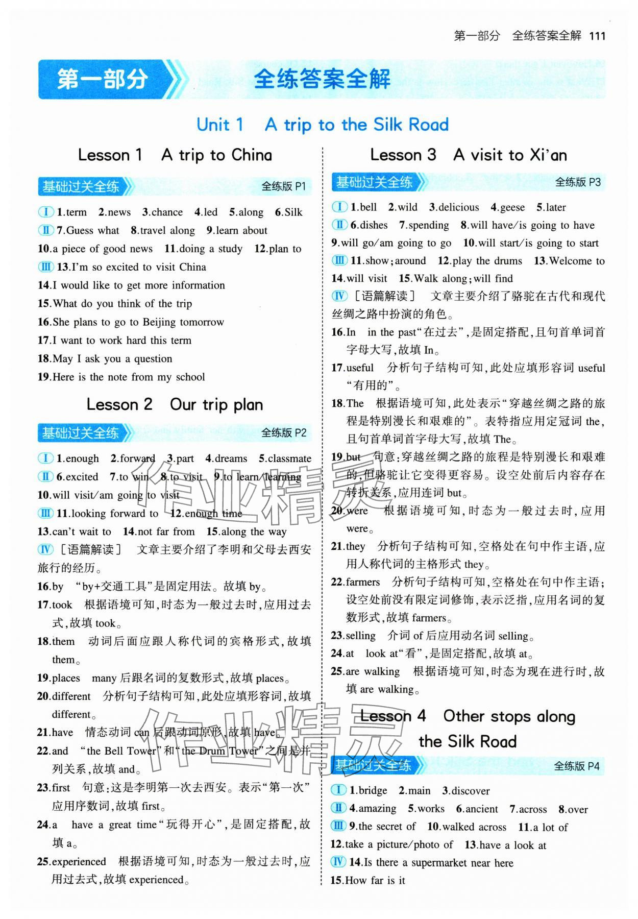 2025年5年中考3年模擬七年級(jí)英語下冊(cè)冀教版 第1頁(yè)