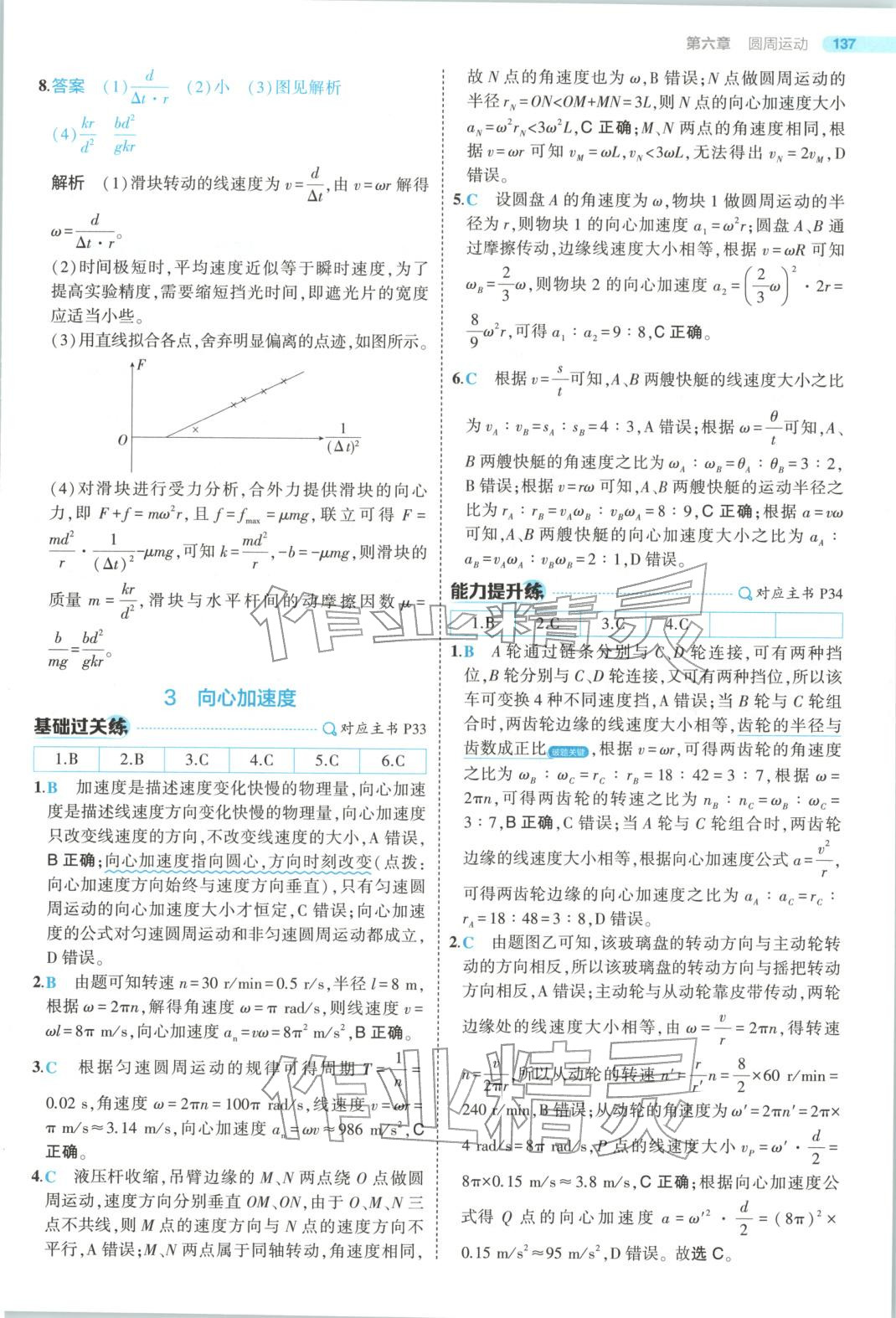 2025年5年高考3年模拟高中物理必修第二册人教版江苏专版&nbsp;第25页