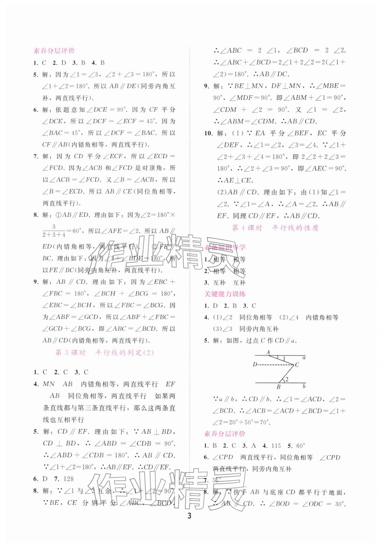 2026年新课程学习辅导七年级数学下册人教版&nbsp;第3页