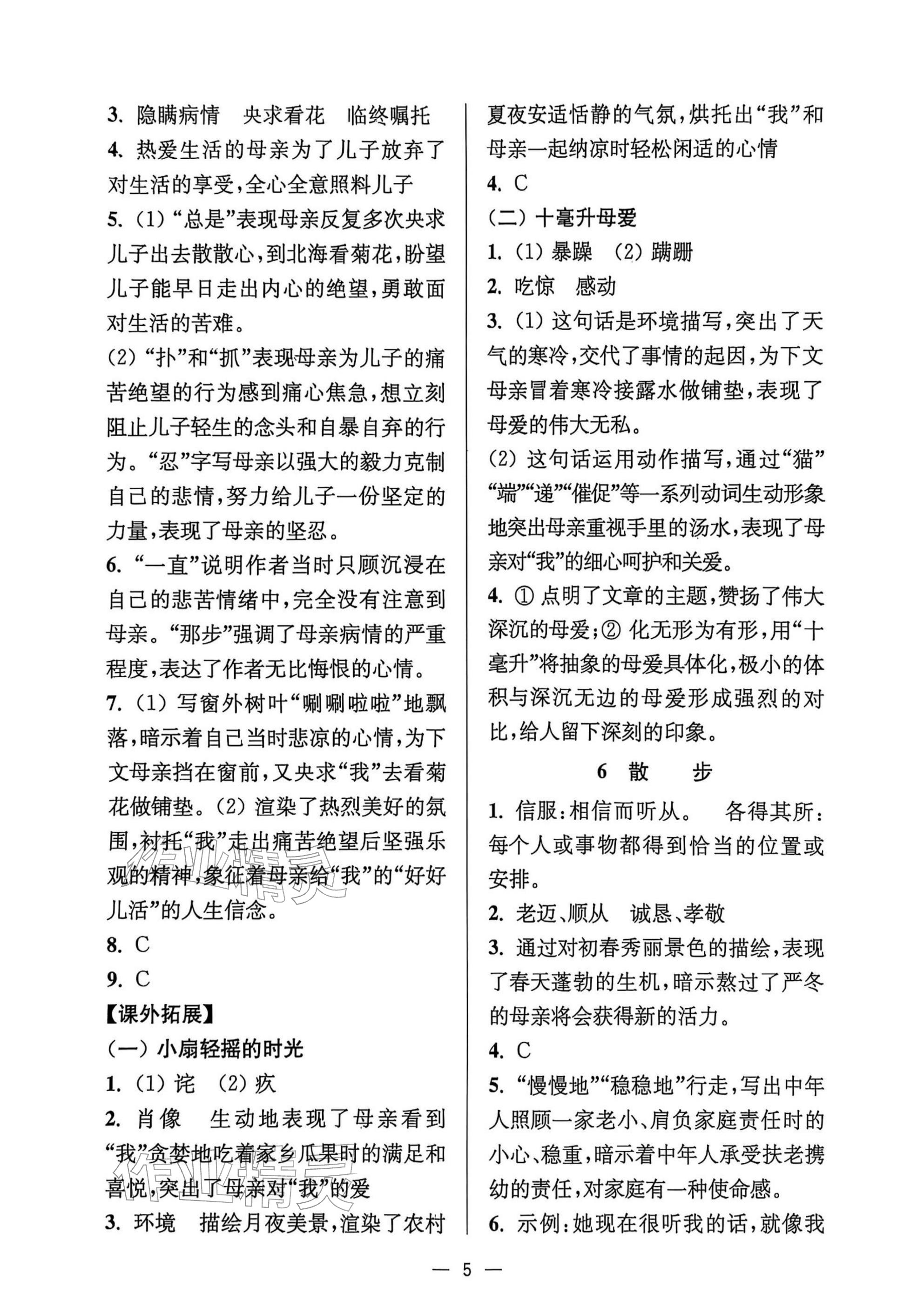 2025年中學(xué)生世界七年級語文上冊人教版五四制 參考答案第5頁