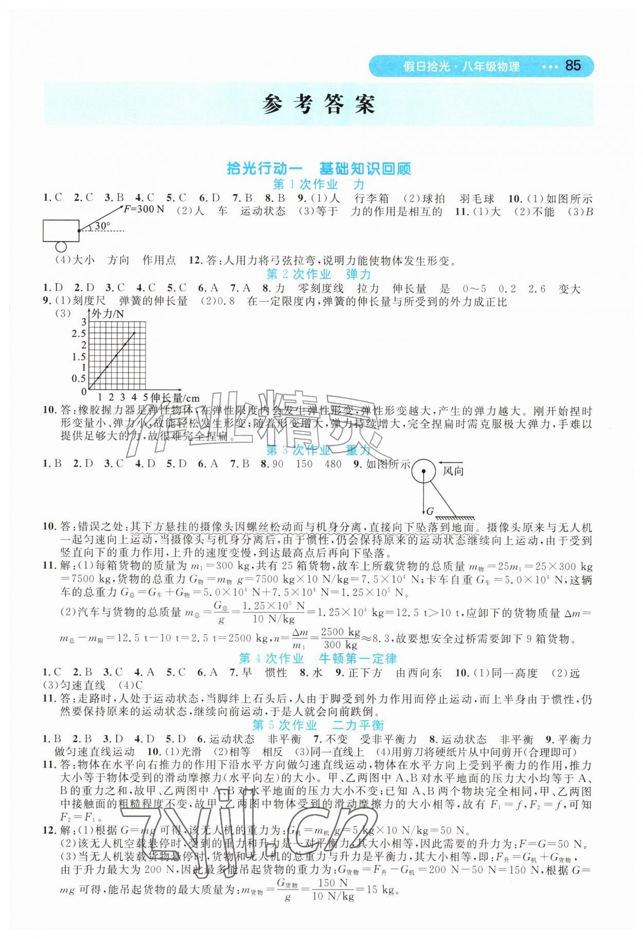 2026年假日拾光长江少年儿童出版社八年级物理&nbsp;第1页