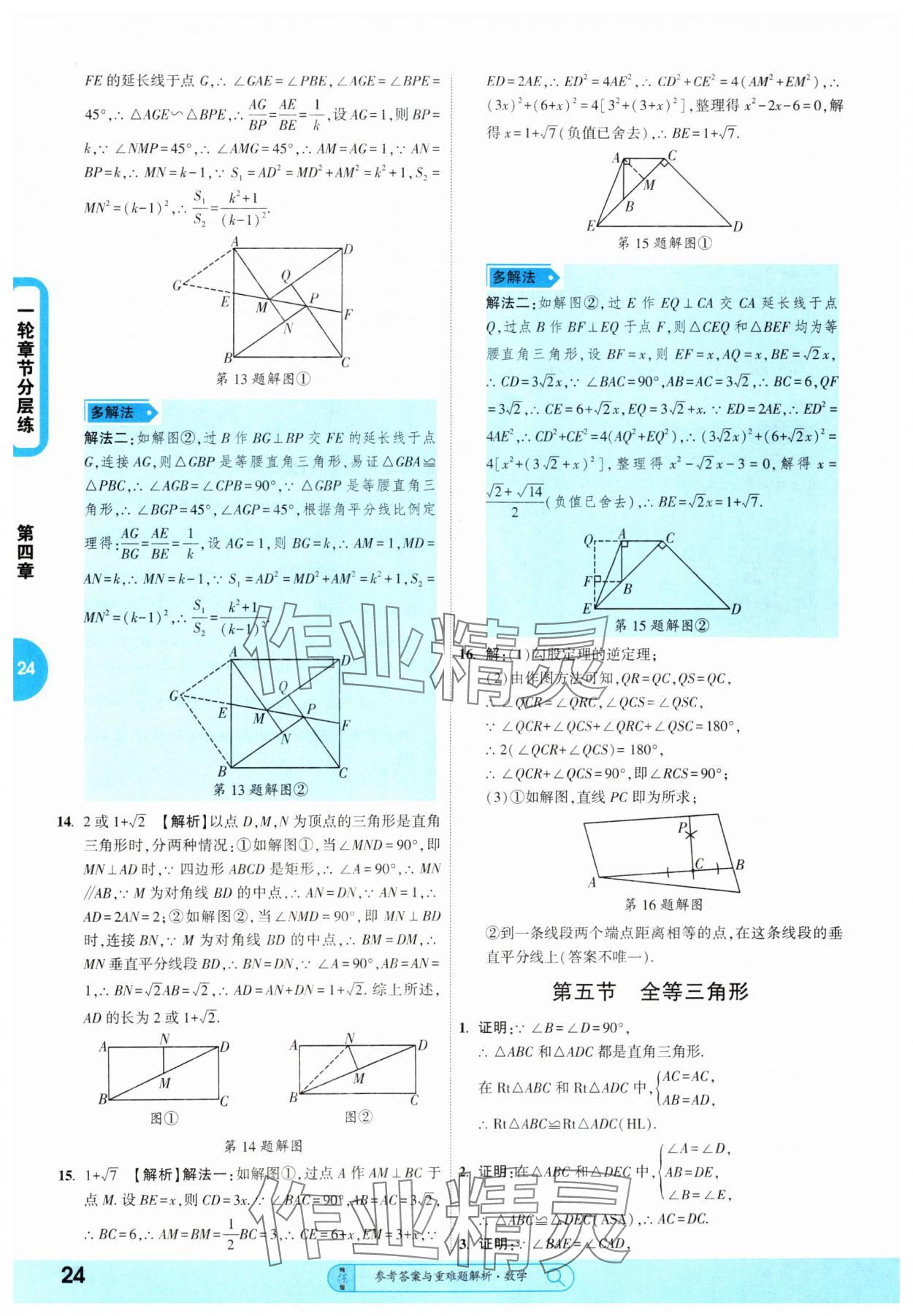 2025年純練版總復(fù)習(xí)數(shù)學(xué) 第24頁(yè)