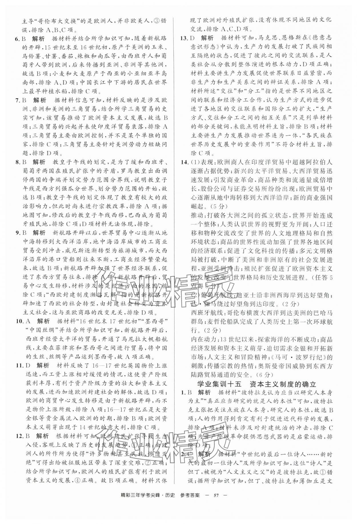 2025年精彩三年學考尖峰高中歷史浙江專版 第17頁