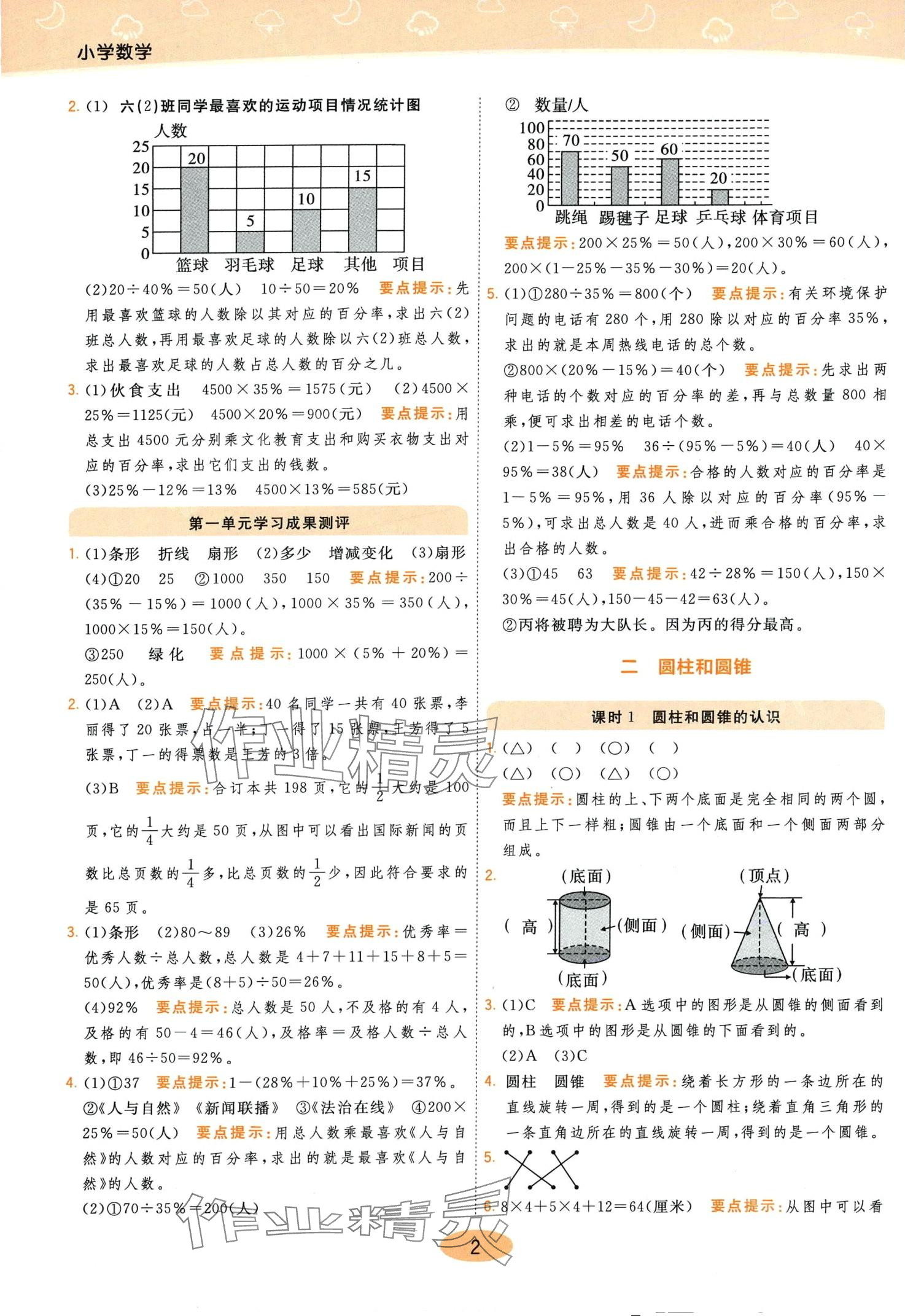 2024年黃岡同步練一日一練六年級數(shù)學(xué)下冊蘇教版 第2頁