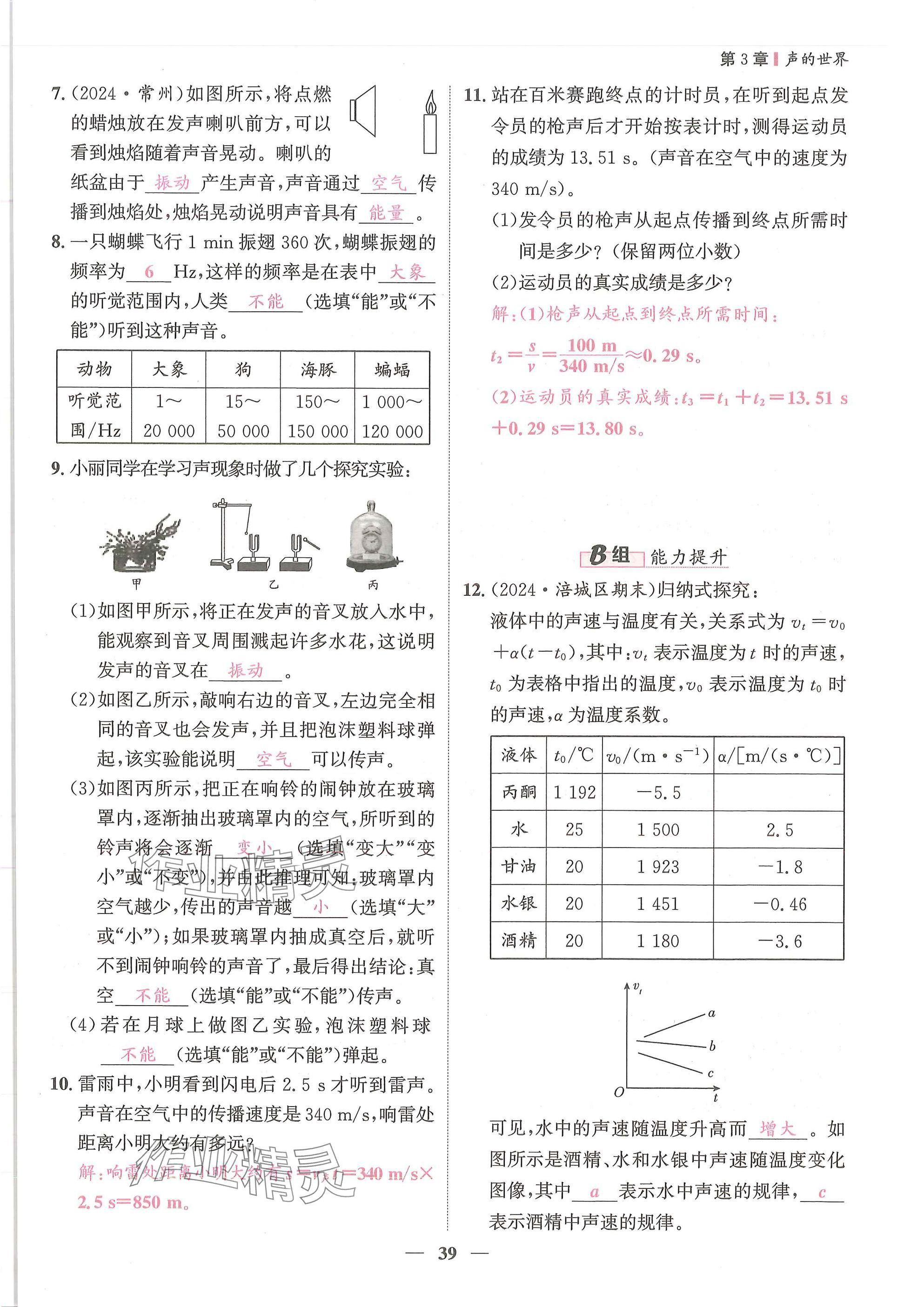2025年物理学堂八年级上册教科版 参考答案第39页