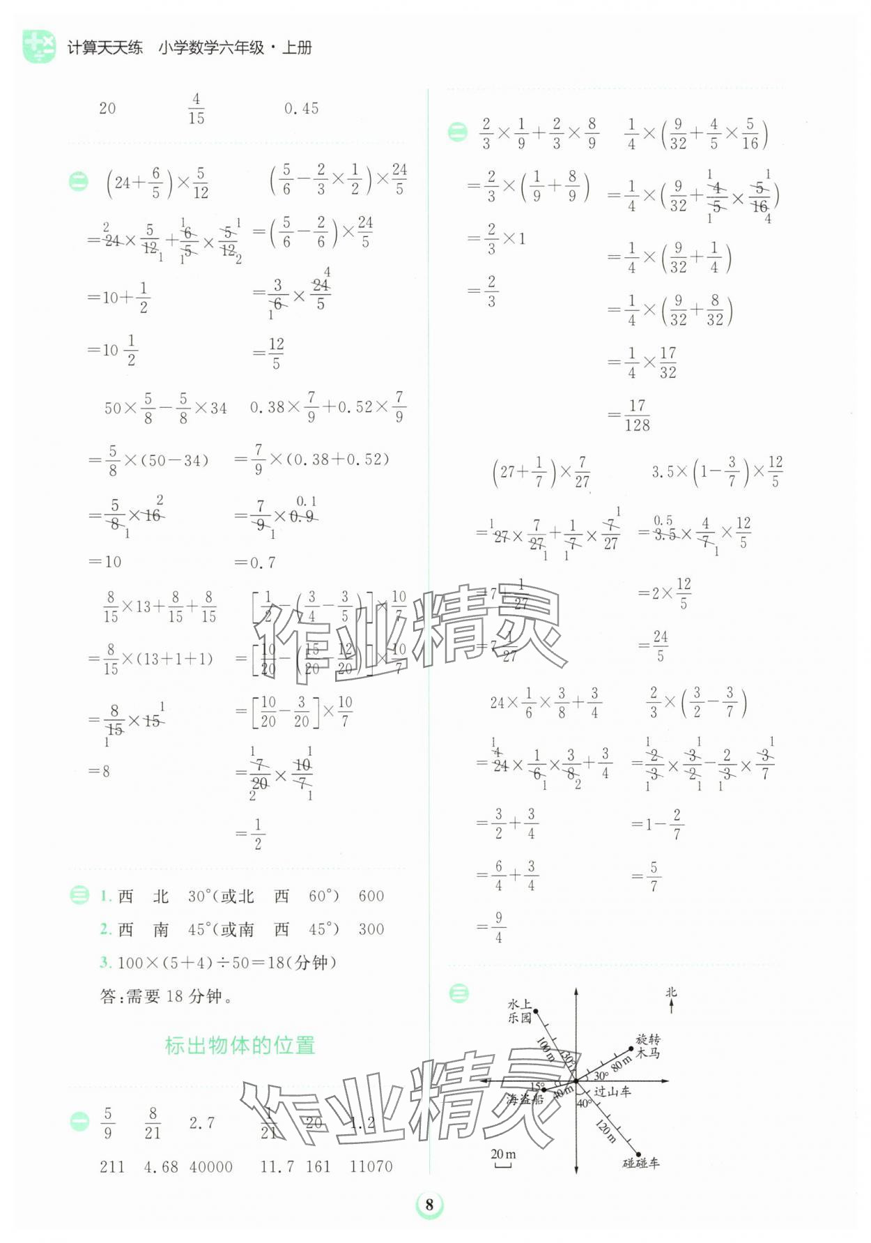 2025年金牛耳计算天天练六年级数学上册人教版&nbsp;第8页