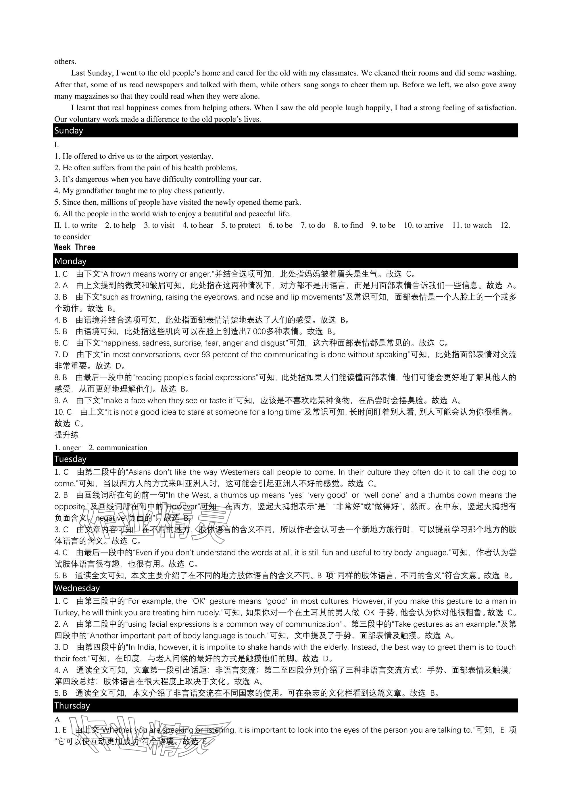 2025年春如金卷初中英語組合訓(xùn)練三合一八年級英語下冊滬教版 參考答案第4頁