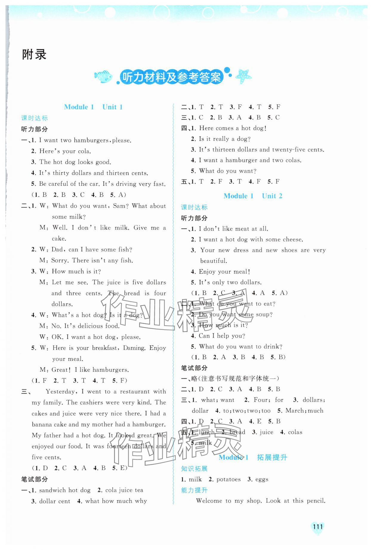 2024年新課程學習與測評同步學習六年級英語下冊外研版 第1頁