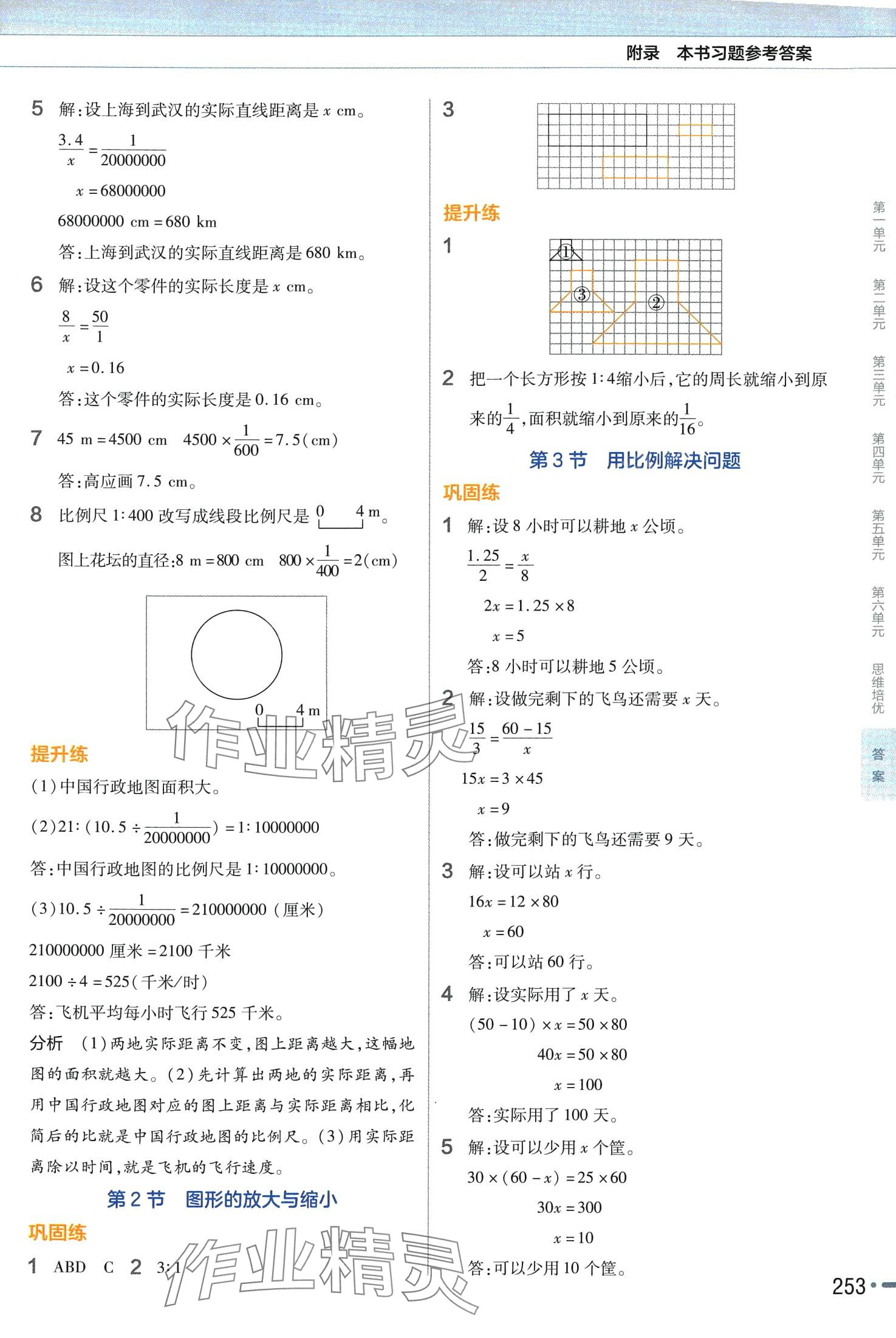 2024年教材幫六年級(jí)數(shù)學(xué)下冊(cè)人教版 參考答案第6頁(yè)