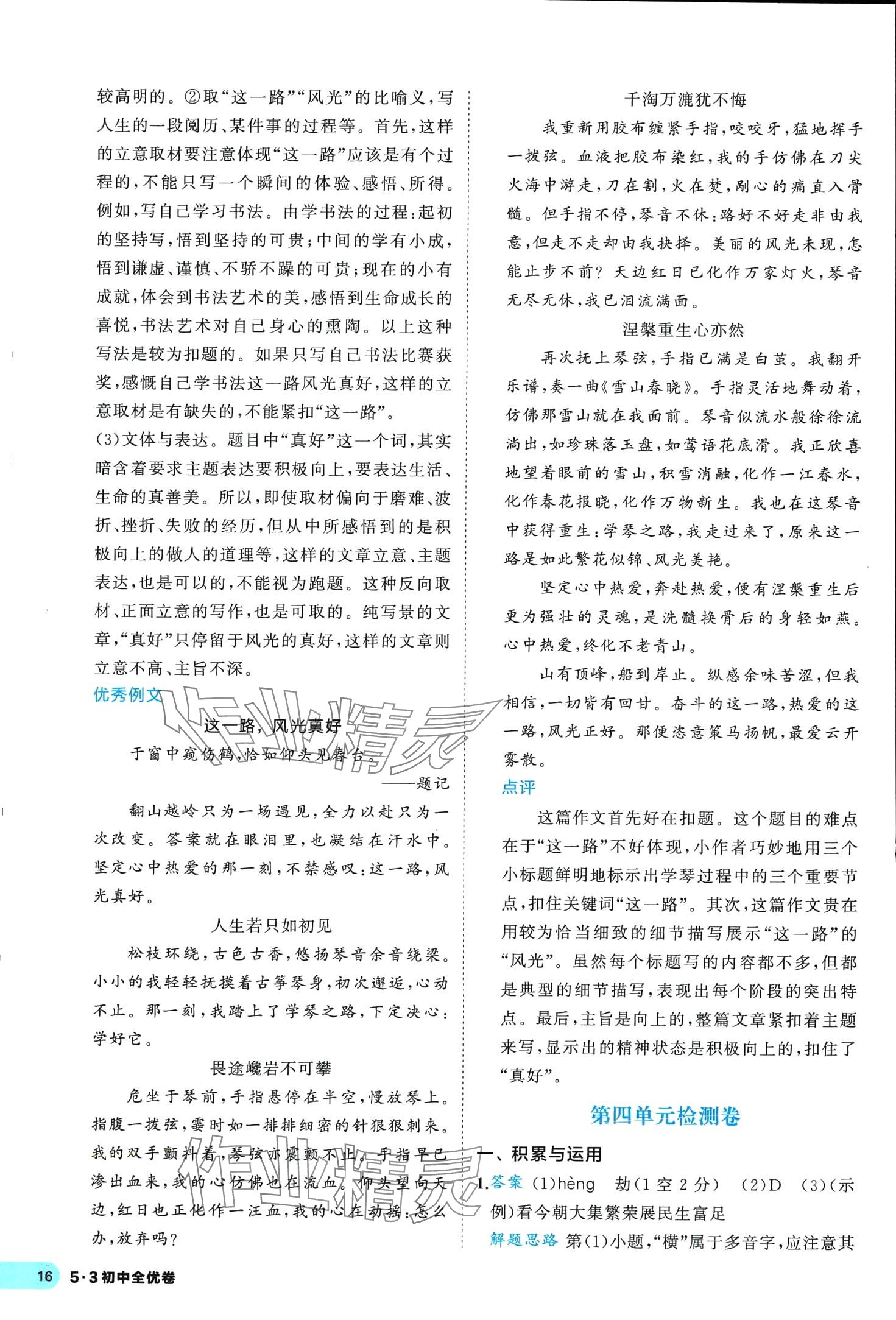 2024年53全優(yōu)卷八年級語文下冊人教版 第16頁