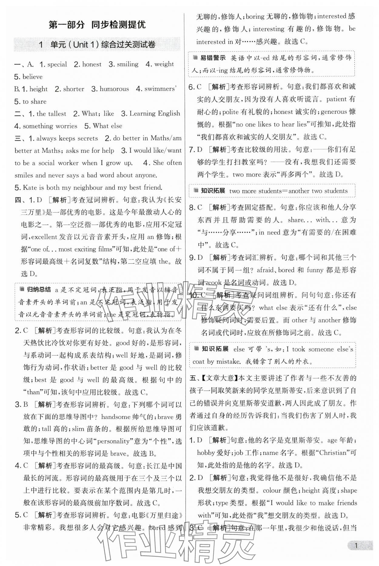 2024年實驗班提優(yōu)大考卷八年級英語上冊譯林版 第1頁