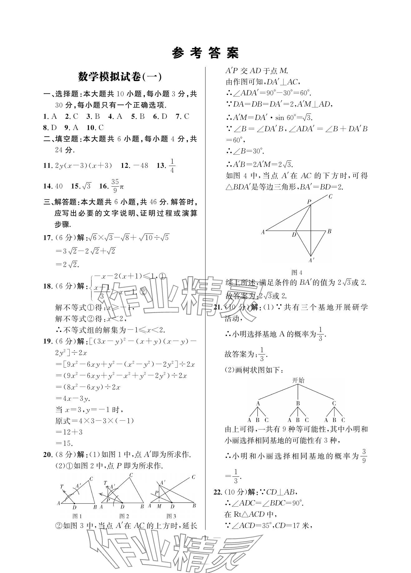 2025年全優金卷數學甘肅專版 參考答案第1頁