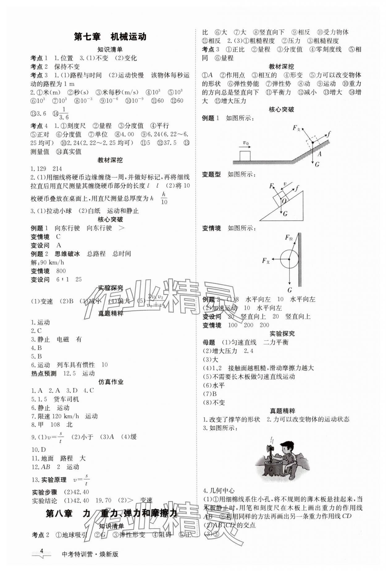 2025年中考特训营物理河北专版&nbsp;第4页