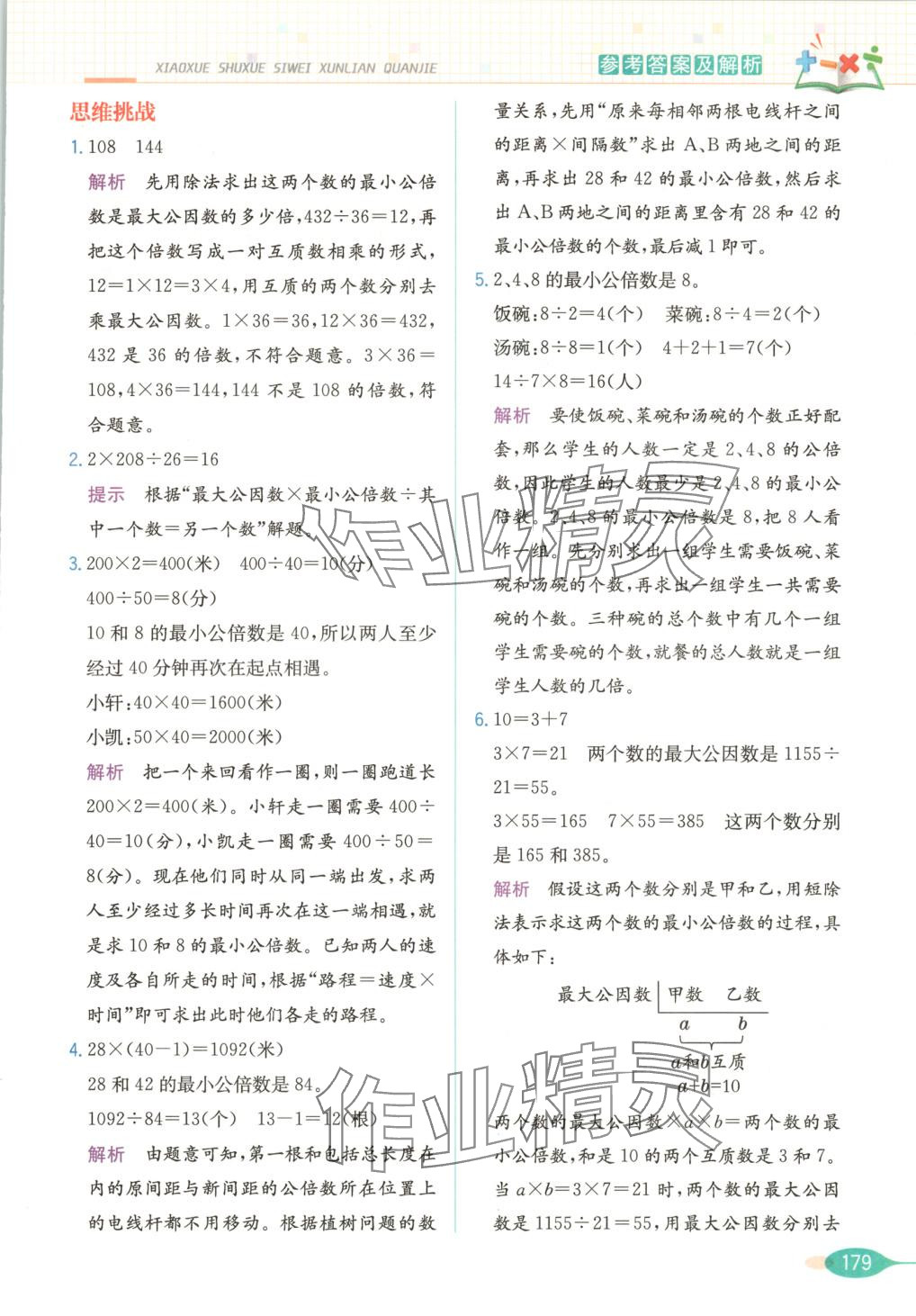 2025年思維訓練全解五年級數學下冊 第15頁