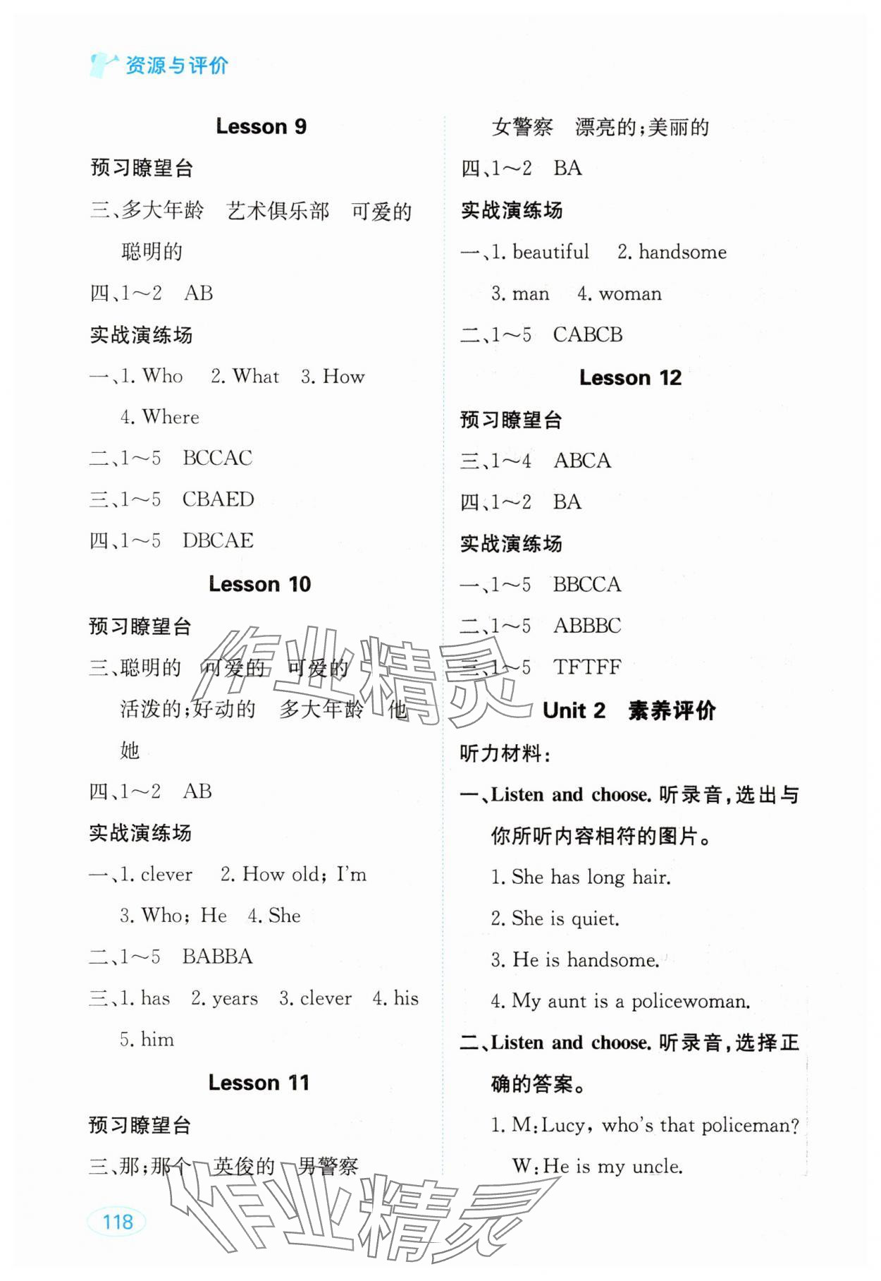 2025年资源与评价黑龙江教育出版社五年级英语上册人教精通版 第4页