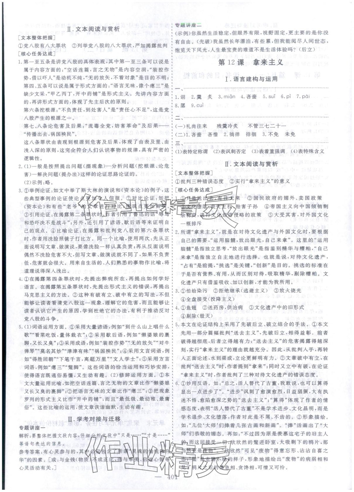 2025年芝麻开花美在课堂高中语文必修上册人教版&nbsp;第15页