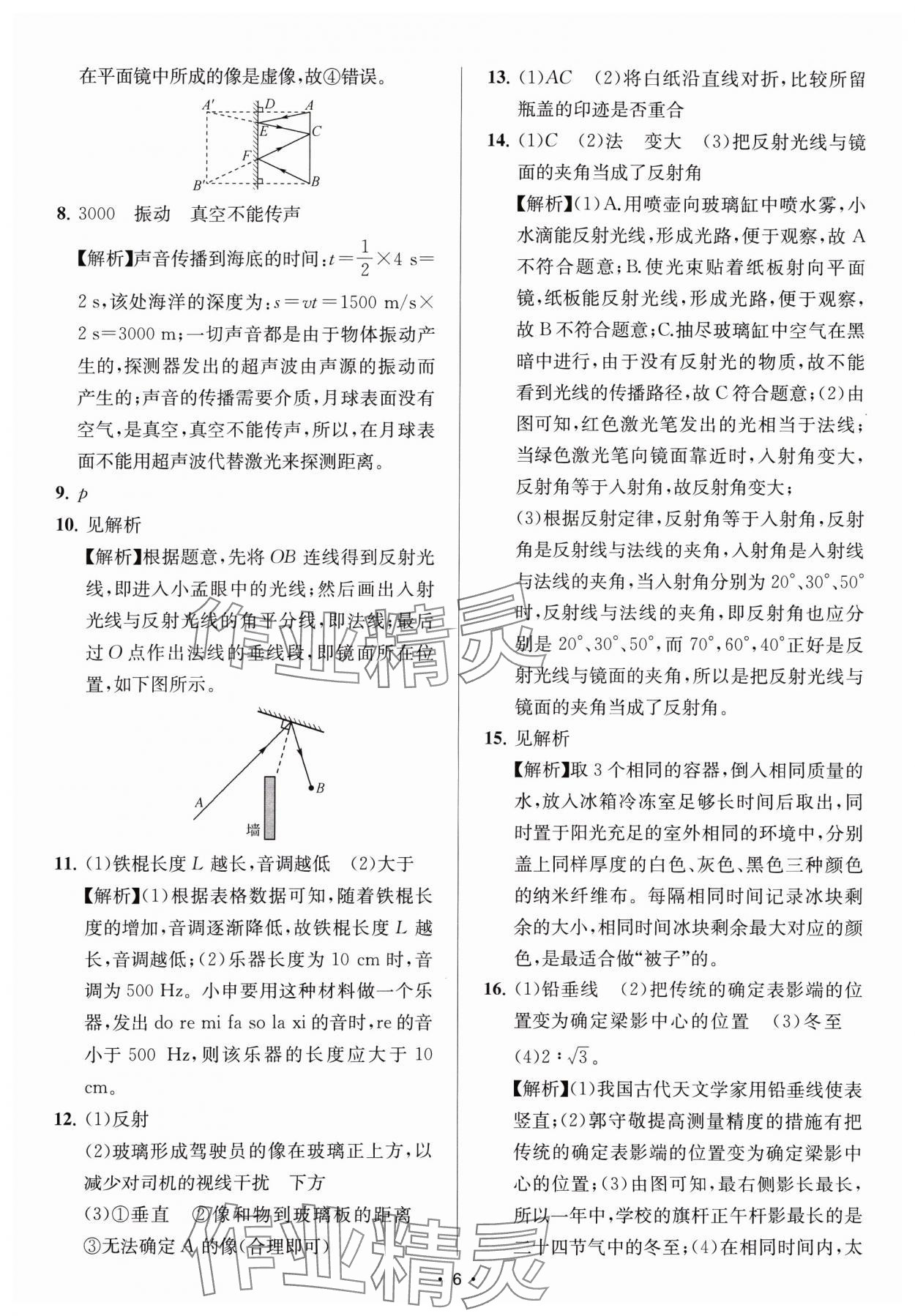 2025年金钥匙中考压轴题科学&nbsp;参考答案第6页