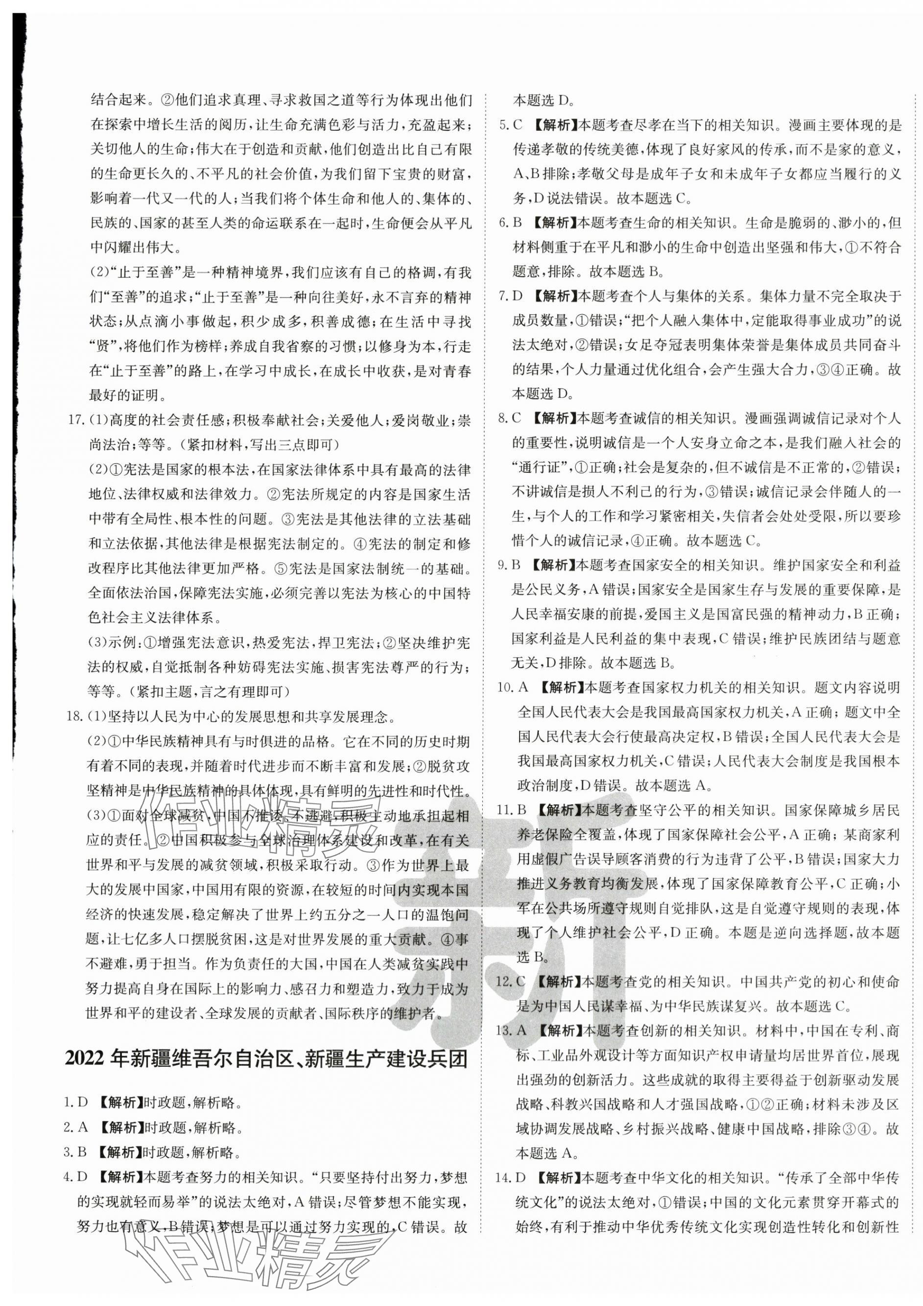 2024年新疆中考真题卷道德与法治&nbsp;第5页