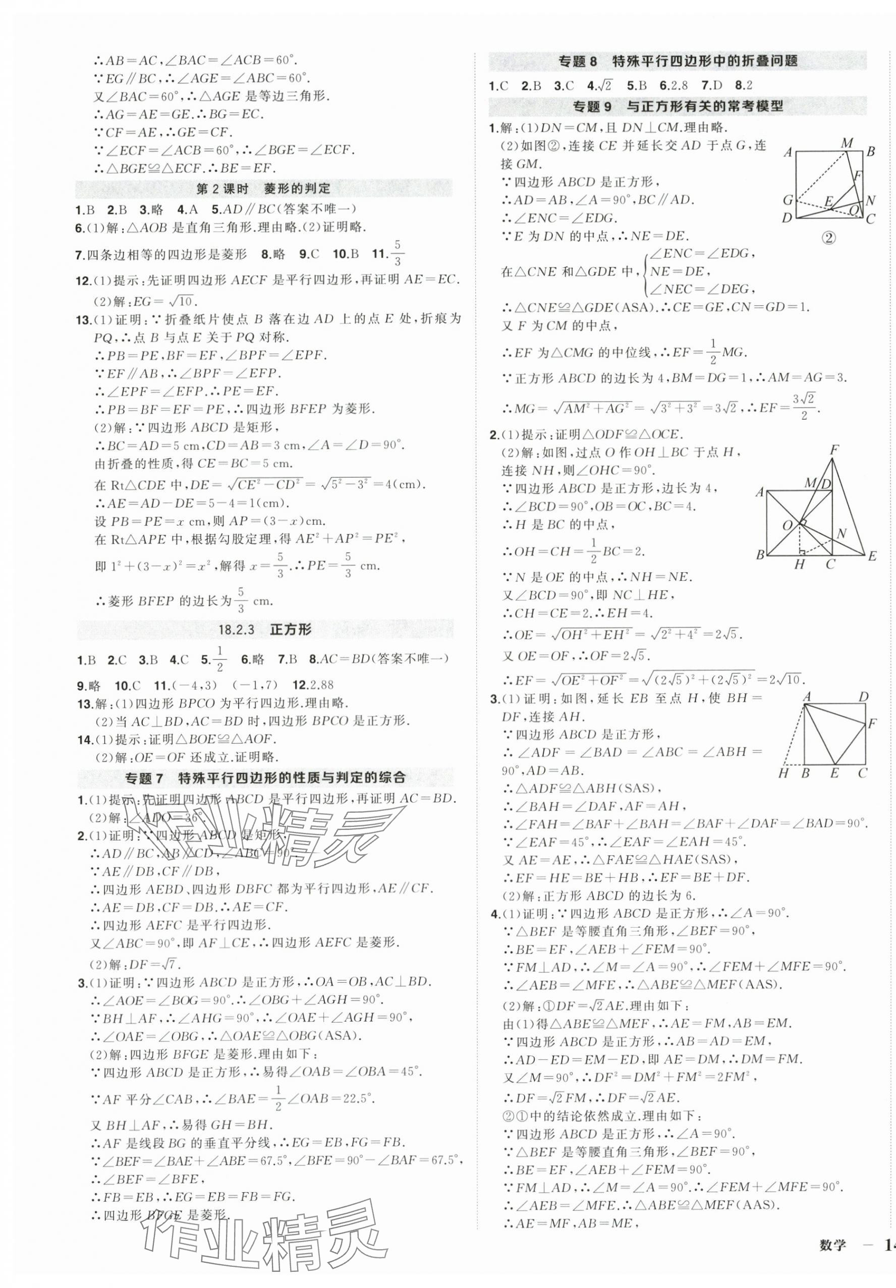 2025年狀元成才路創(chuàng)優(yōu)作業(yè)八年級數(shù)學下冊人教版湖北專版 第5頁