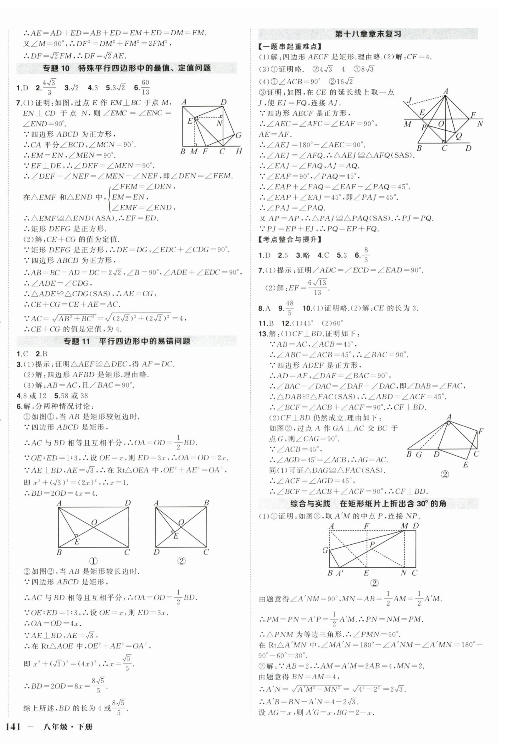 2025年?duì)钤刹怕穭?chuàng)優(yōu)作業(yè)八年級(jí)數(shù)學(xué)下冊(cè)人教版湖北專版 第6頁(yè)