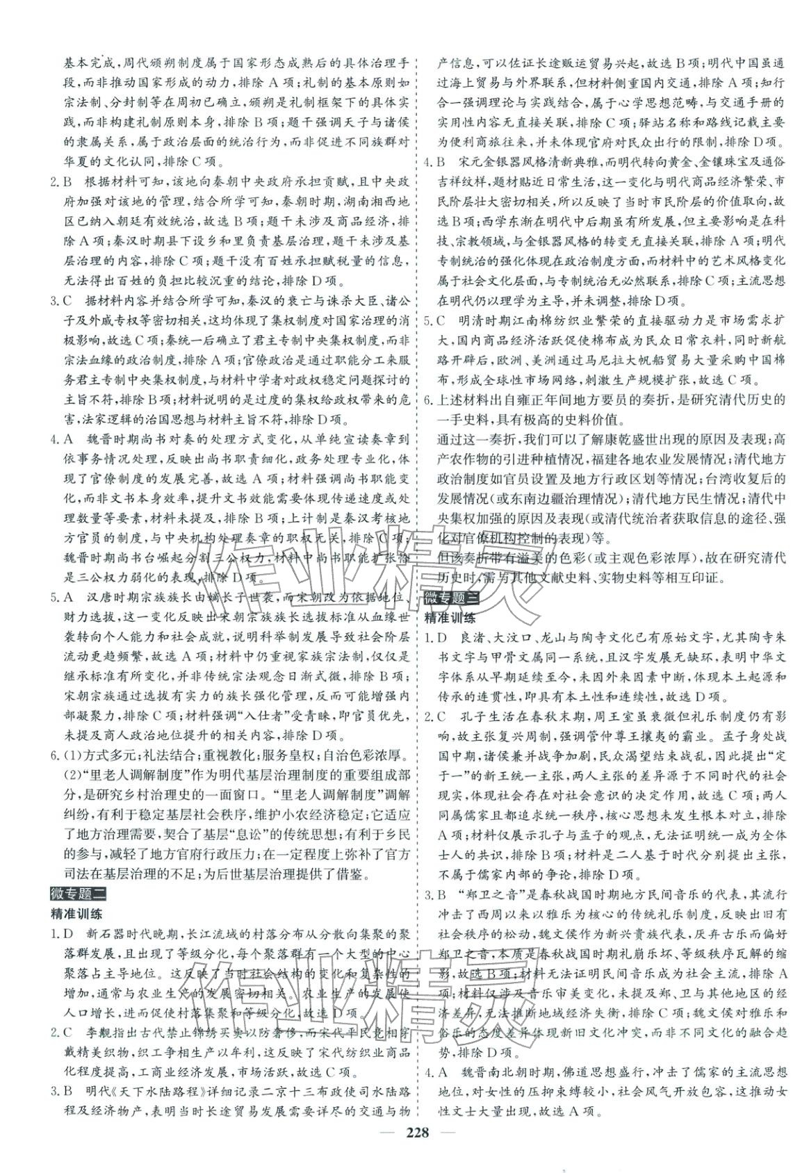 2026年優(yōu)化探究高考專題復(fù)習(xí)歷史通史版&nbsp;參考答案第8頁