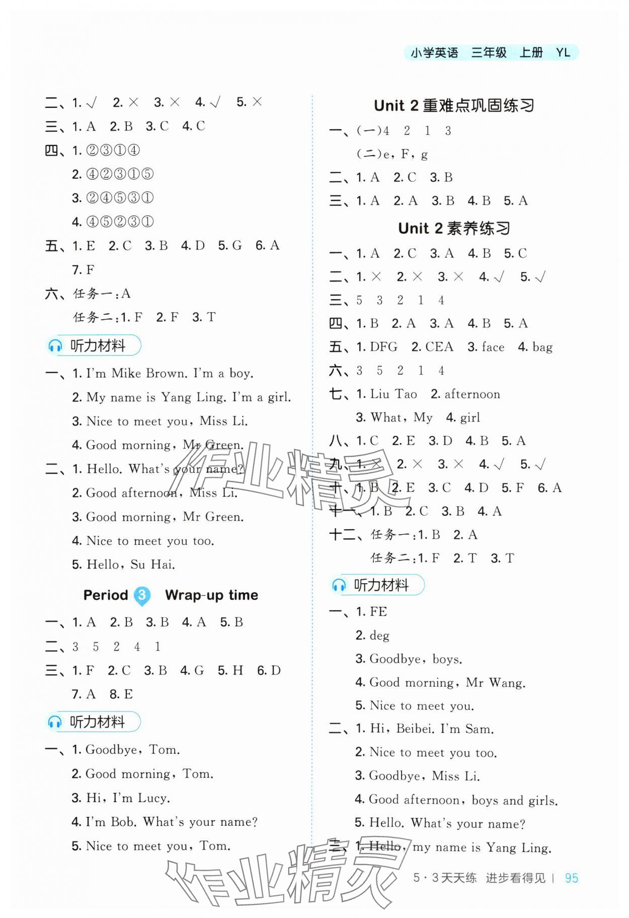 2024年53天天練三年級英語上冊譯林版 參考答案第3頁