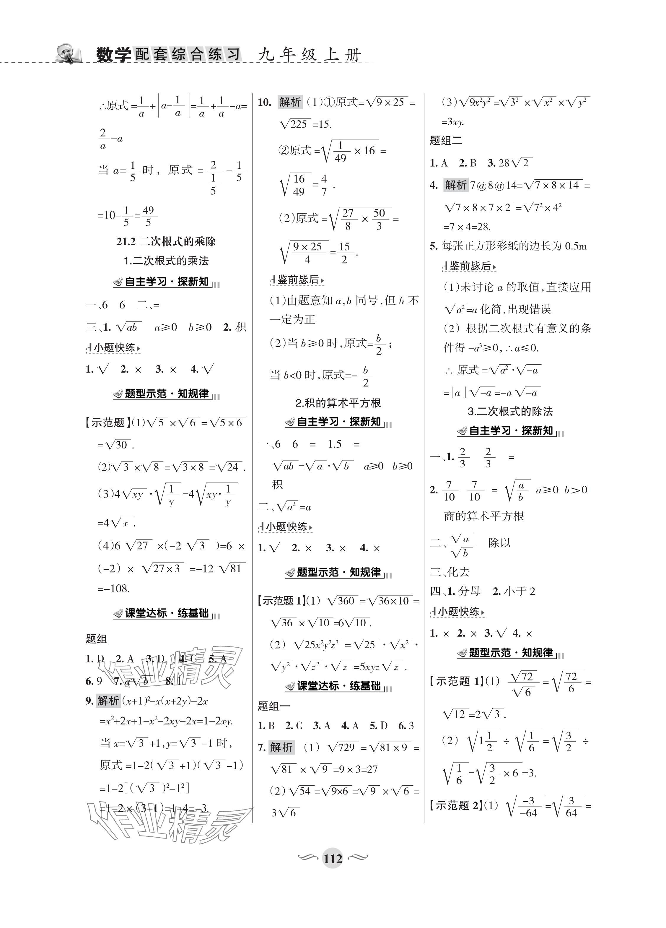 2023年配套綜合練習(xí)甘肅九年級數(shù)學(xué)上冊華師大版 參考答案第2頁