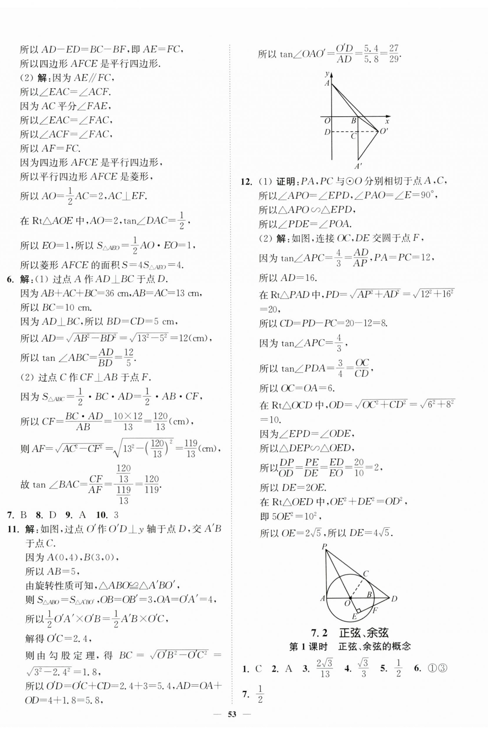 2025年南通小題課時作業(yè)本九年級數(shù)學下冊蘇科版 第17頁