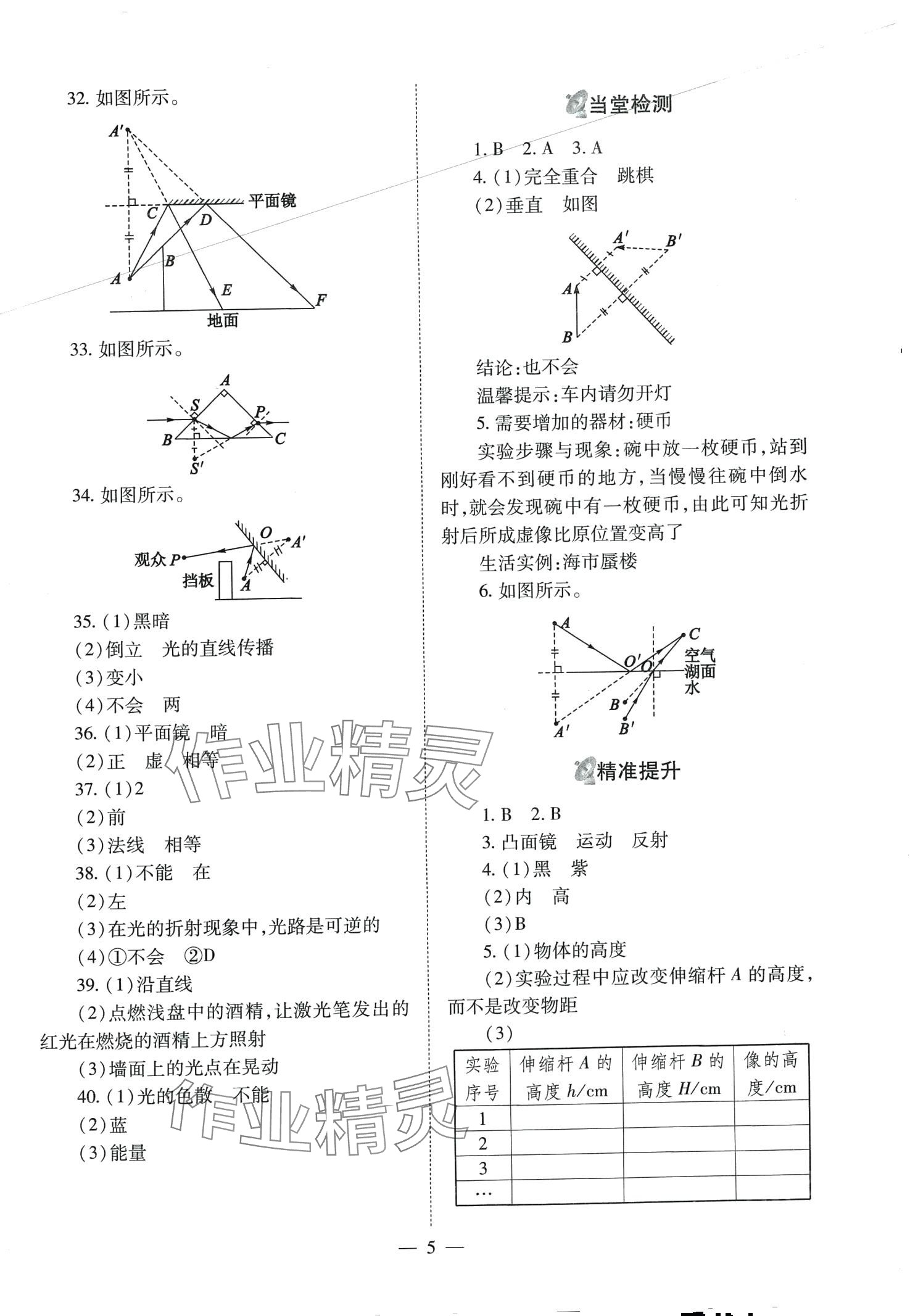 2024年中考备战策略物理 第5页