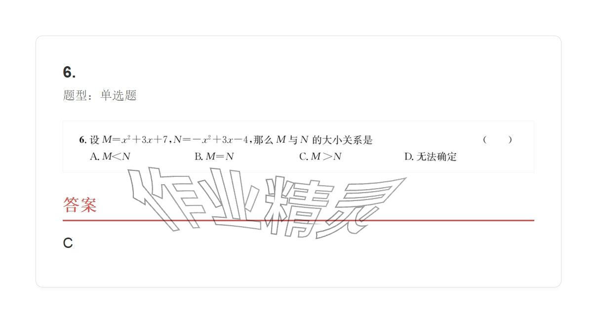 2025年学业水平评价七年级数学上册人教版 参考答案第81页