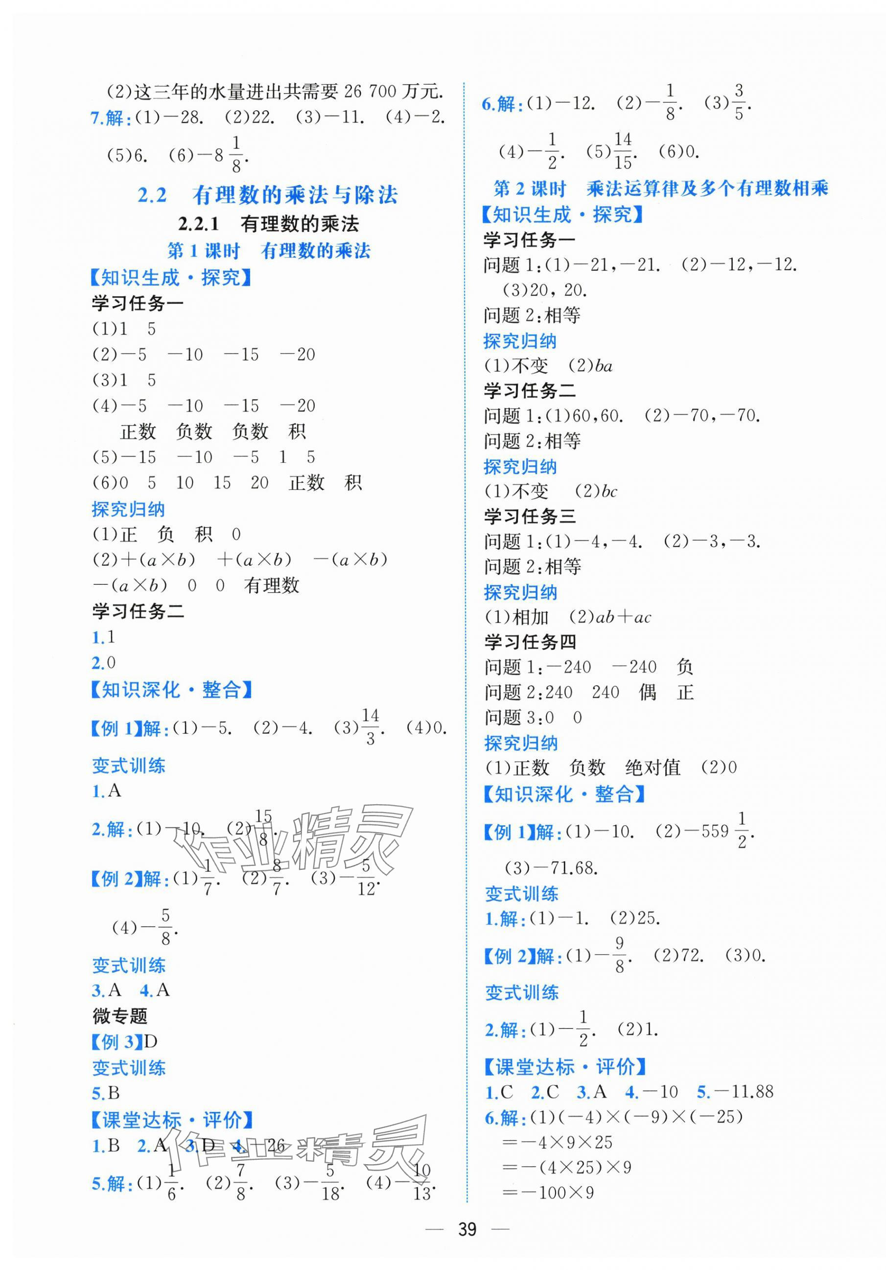 2025年课时练人民教育出版社七年级数学上册人教版增强版 第7页