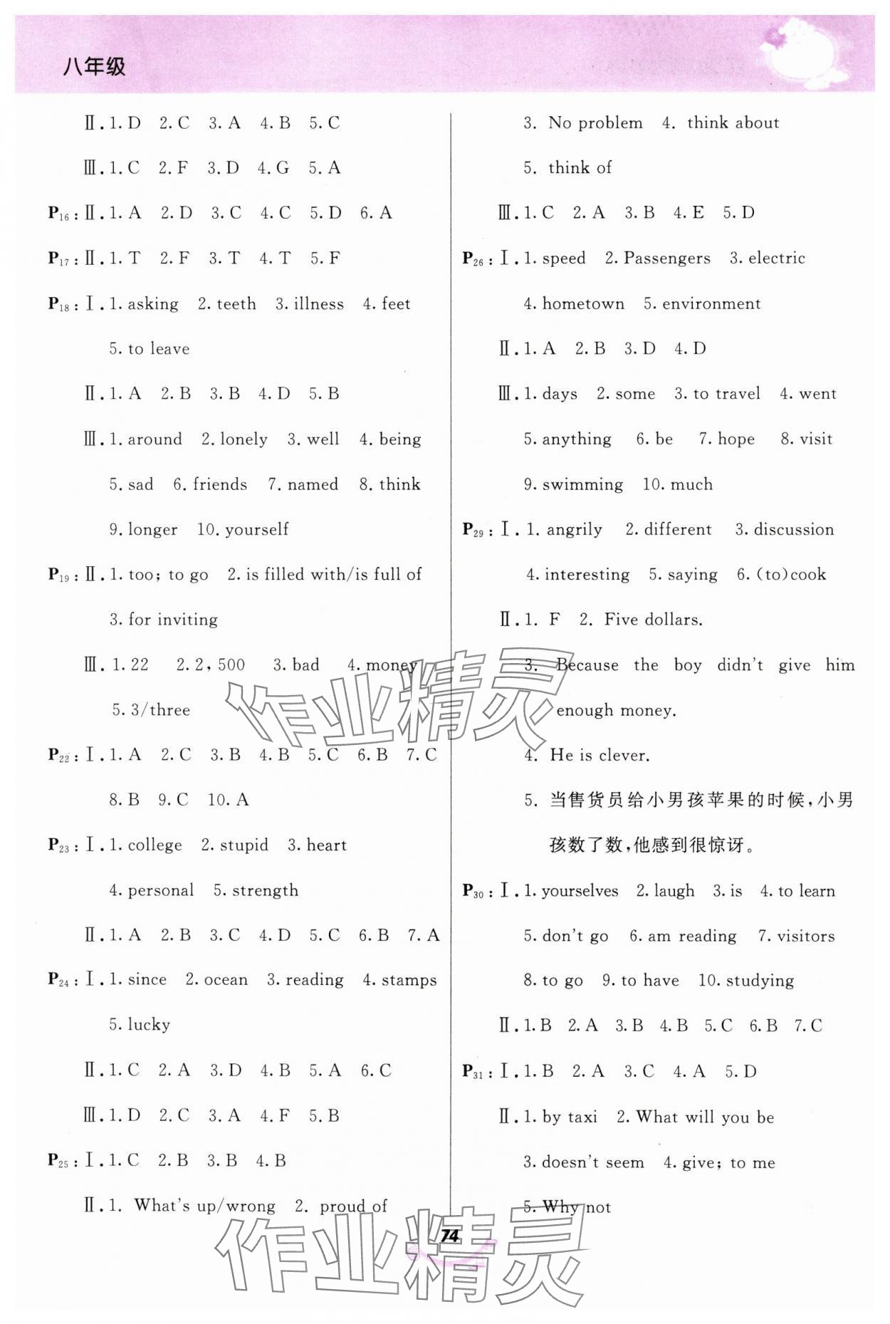 2025年寒假作业甘肃教育出版社八年级英语冀教版 第2页