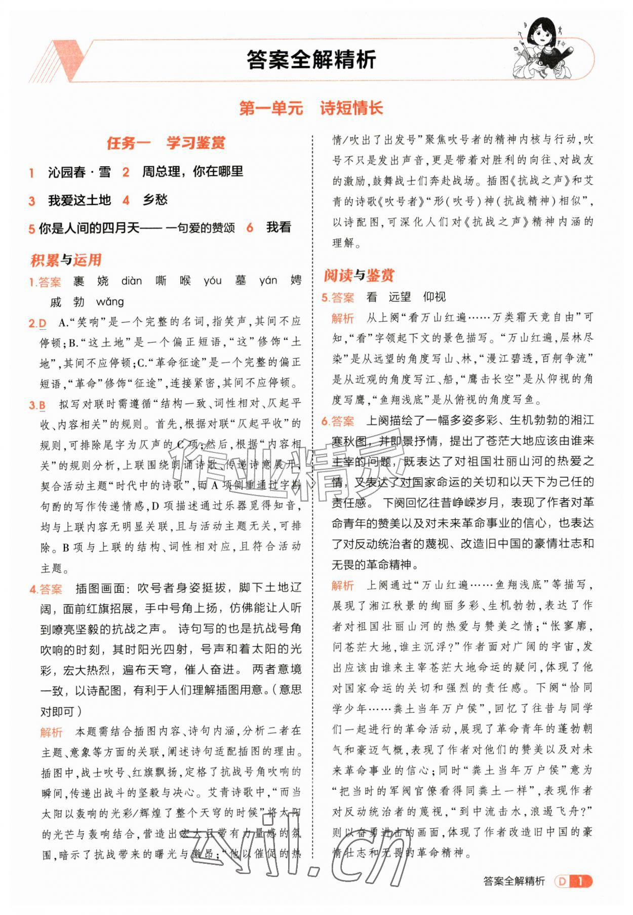 2026年5年中考3年模拟九年级语文上册人教版&nbsp;第1页