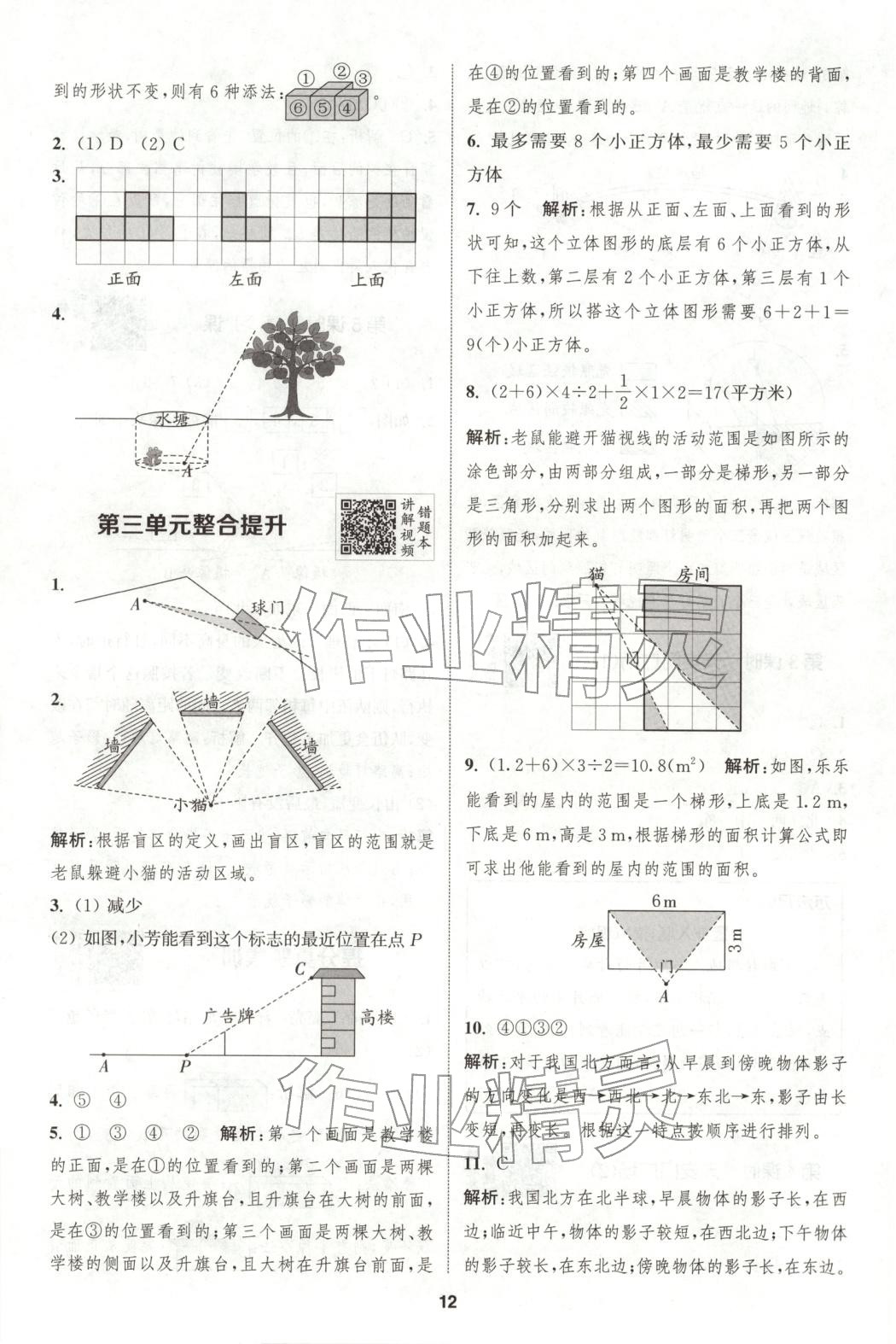 2025年拔尖特训六年级数学上册北师大版广东专版 第12页
