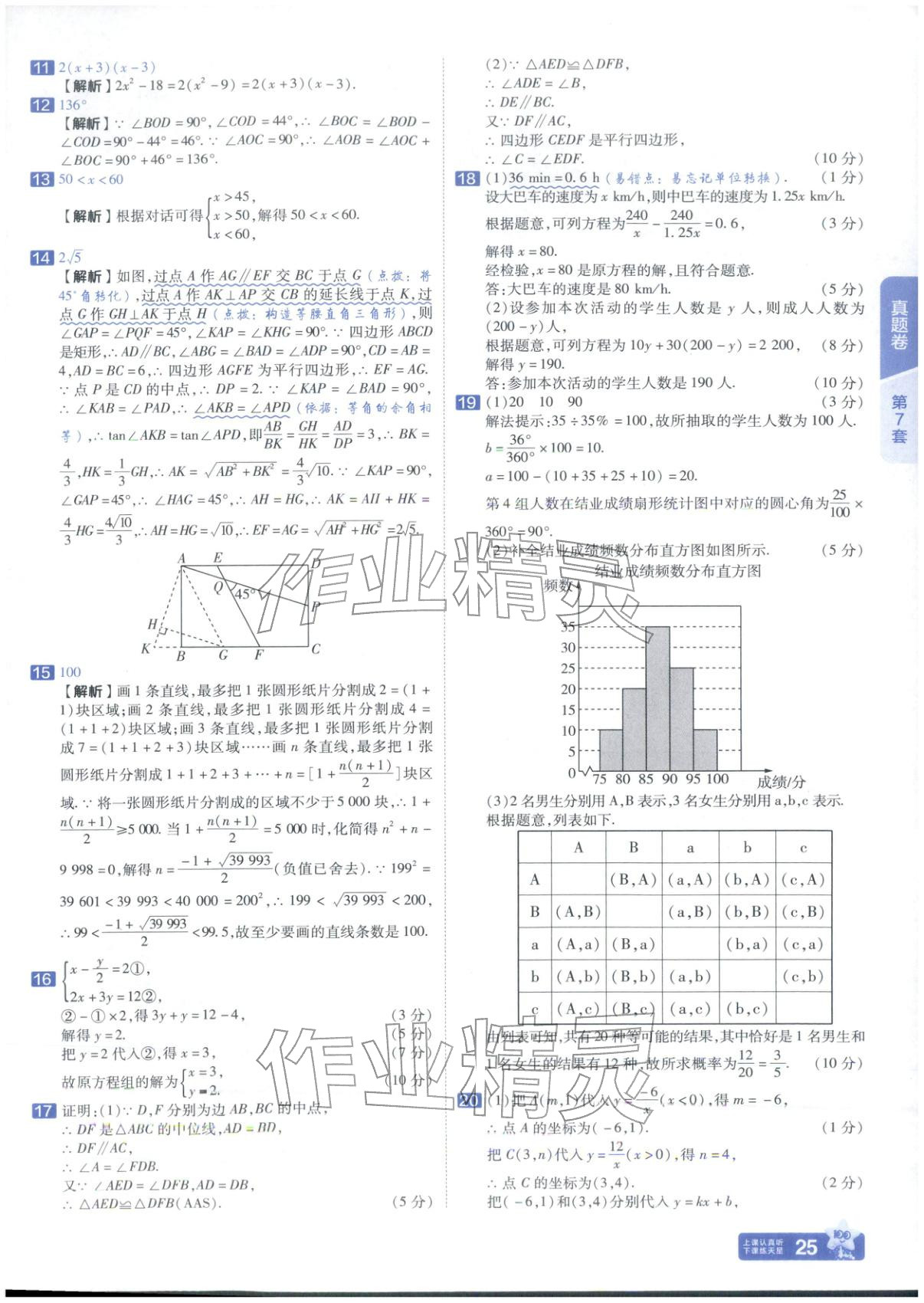 2026年金考卷中考试题汇编45套数学山东专版 第25页