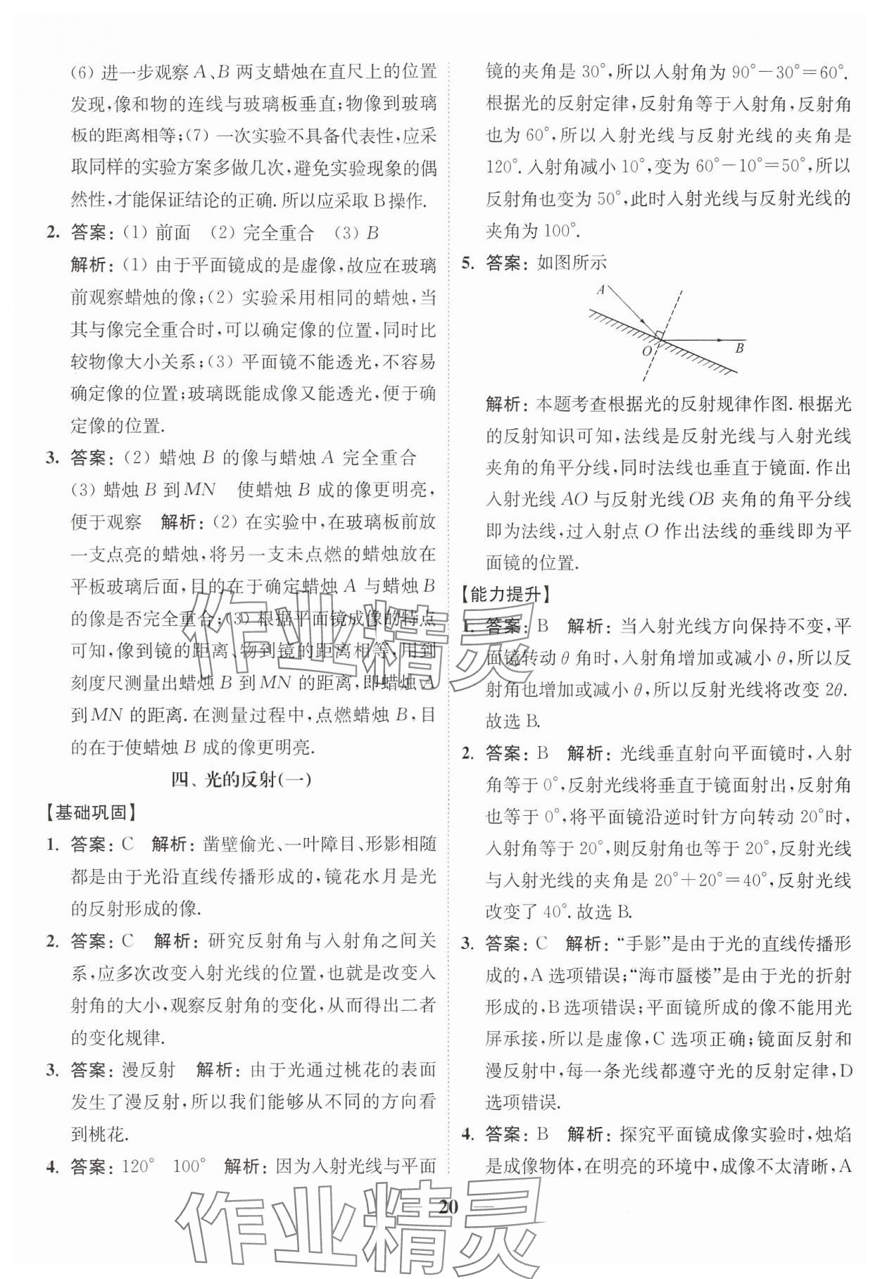 2024年随堂练1加2八年级物理上册苏科版 参考答案第20页