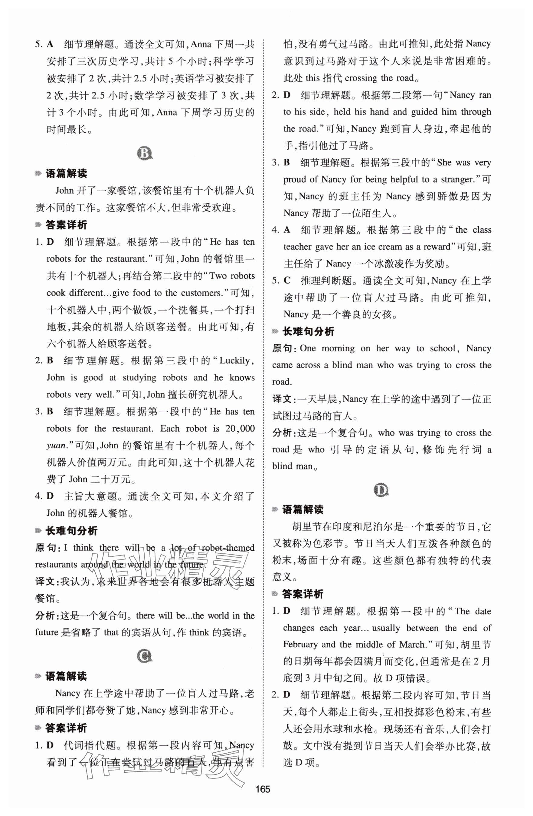 2026年一本英语阅读理解150篇七年级&nbsp;参考答案第3页