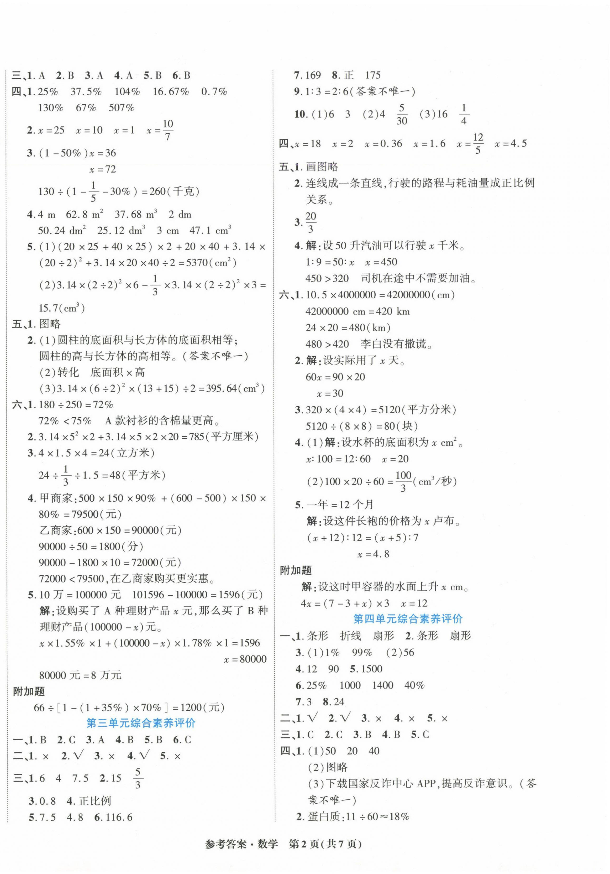 2025年金牌大考卷六年级数学下册人教版 参考答案第2页