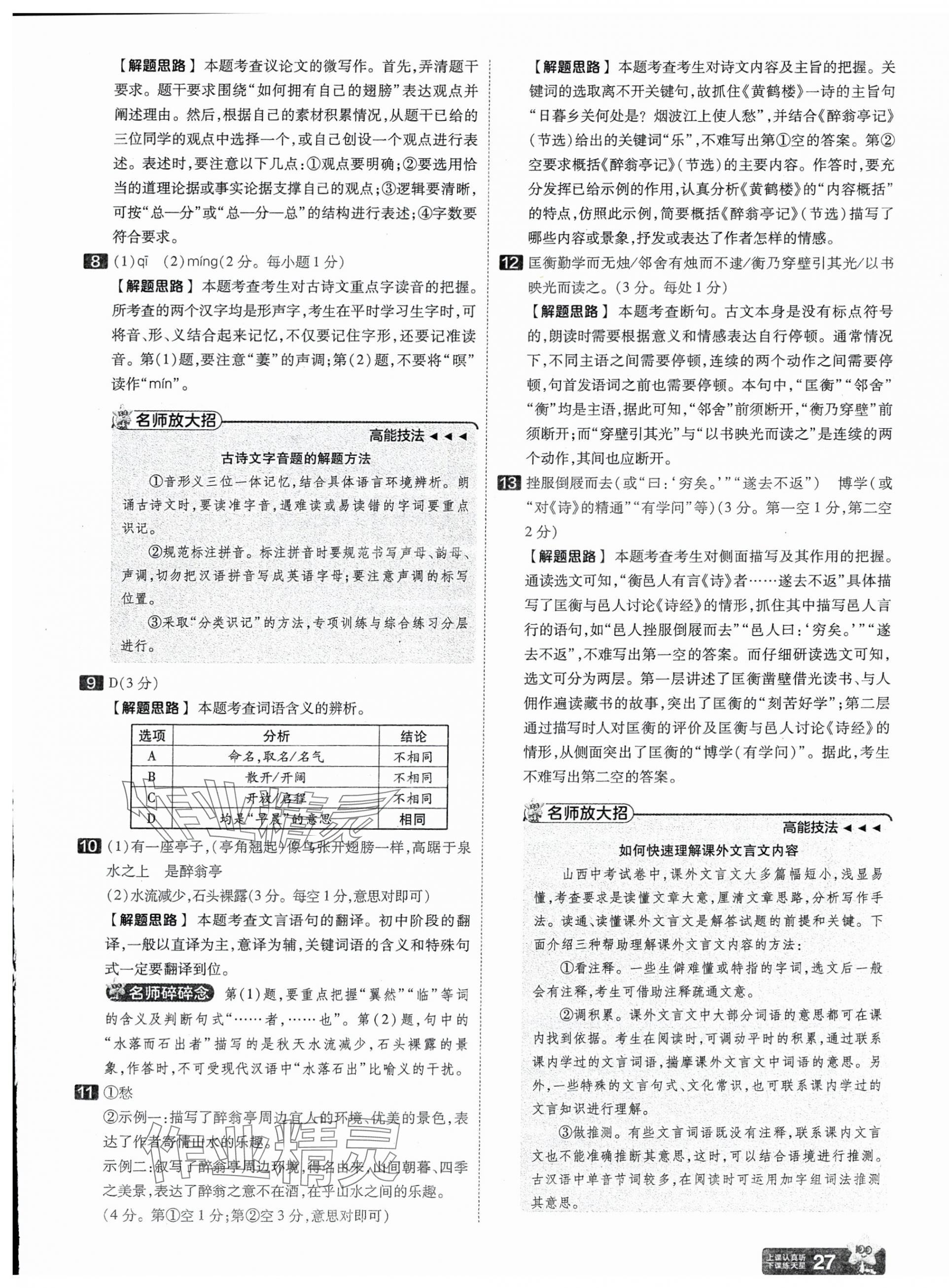 2025年金考卷中考45套匯編語文山西專版 第27頁