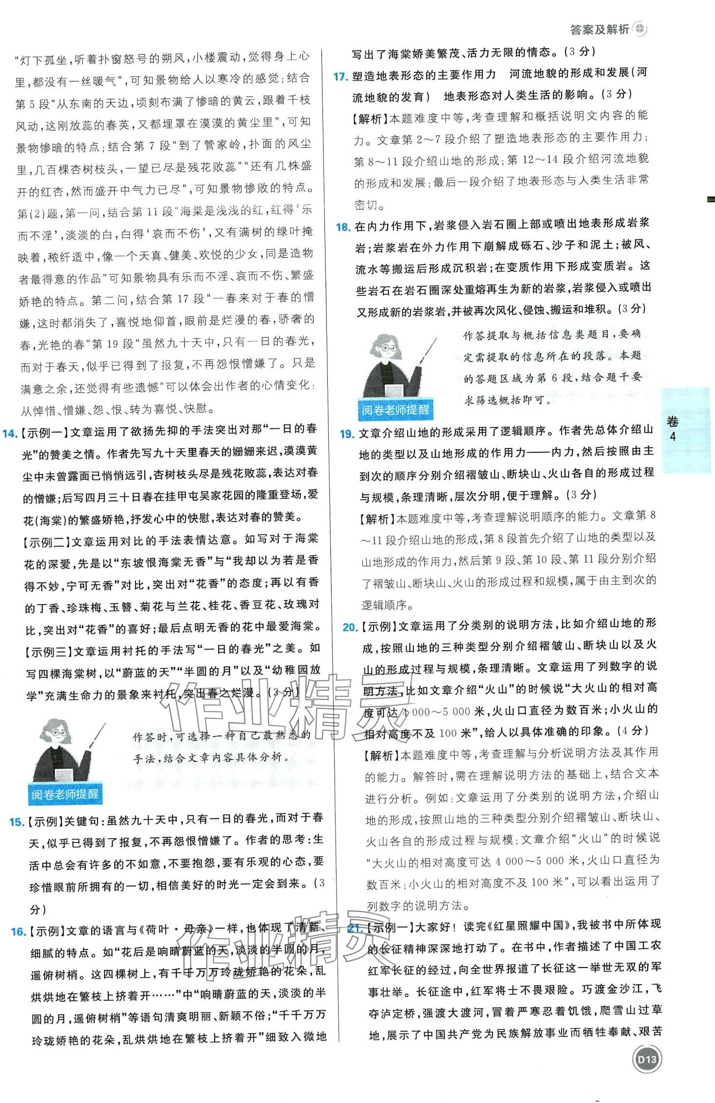 2024年中考必刷卷開明出版社語文江西專版&nbsp;第13頁