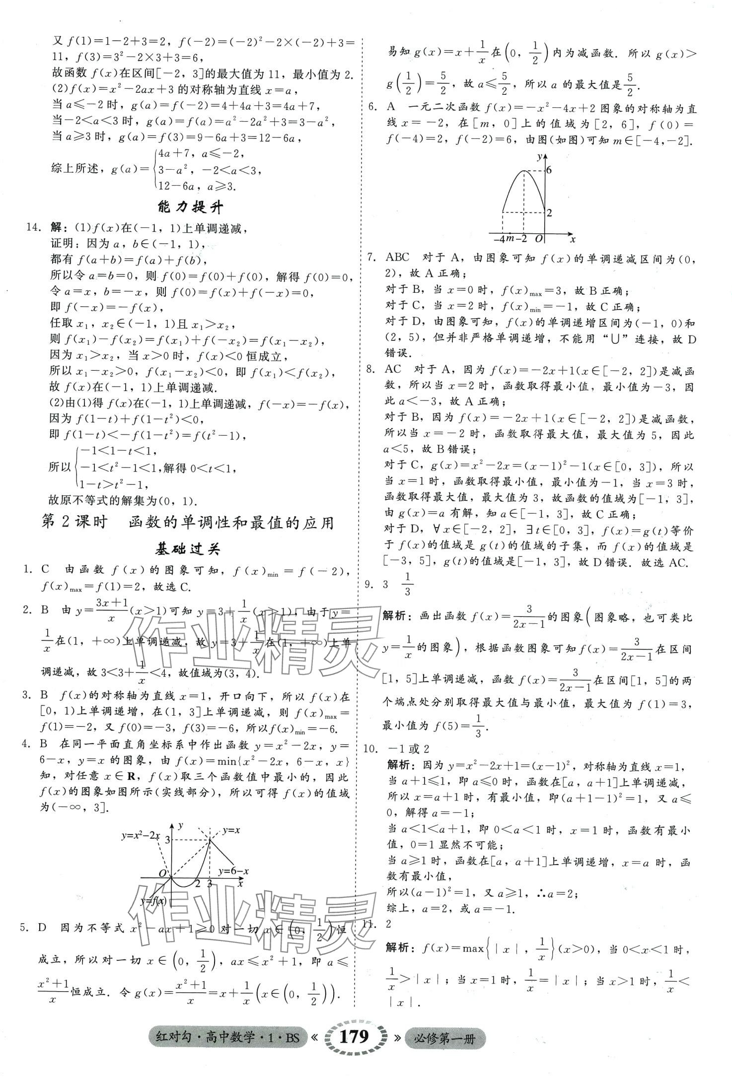 2024年紅對勾45分鐘作業(yè)與單元評估高中數(shù)學必修第一冊北師大版 第25頁