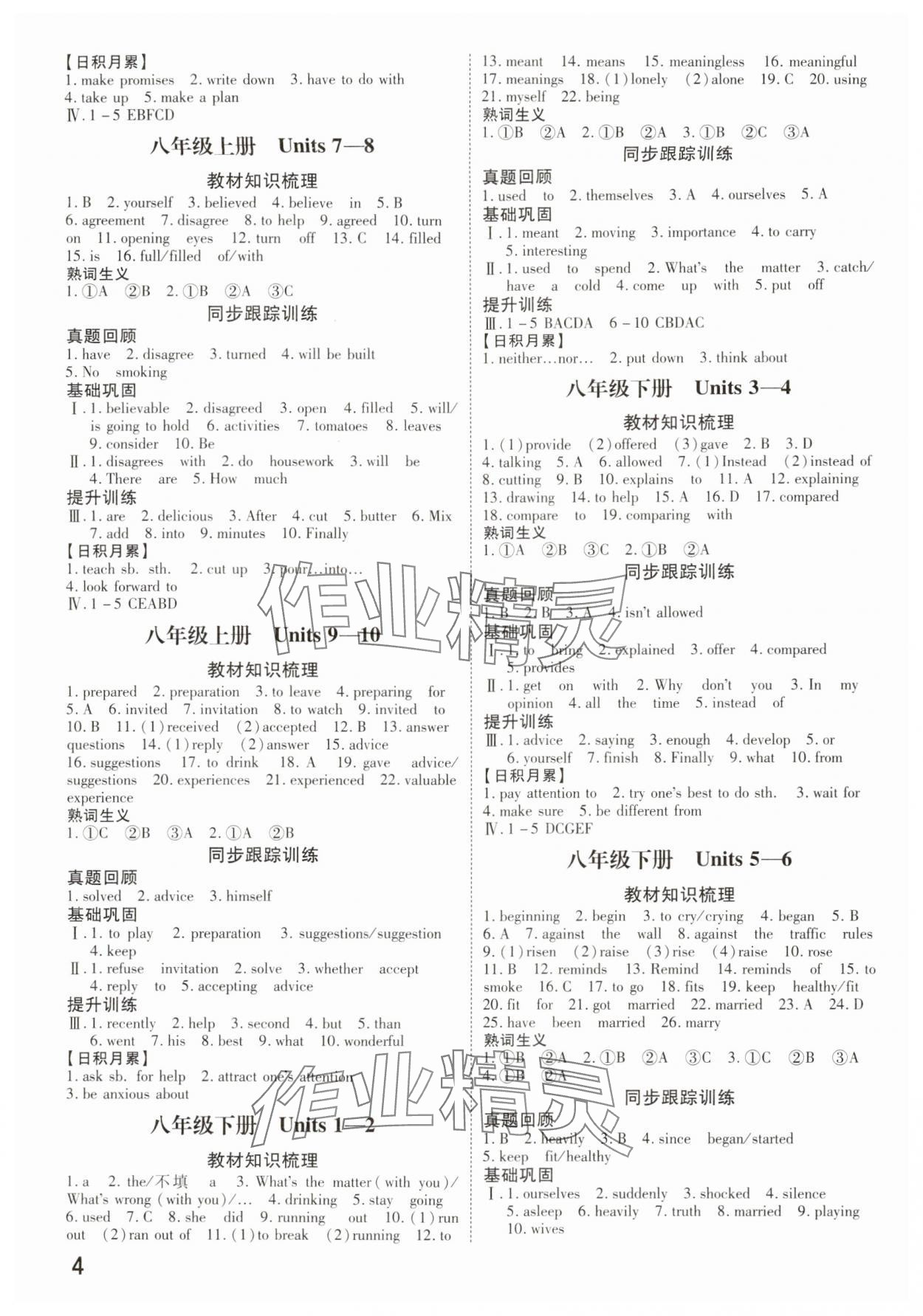 2025年核心中考英语甘肃专版&nbsp;参考答案第3页