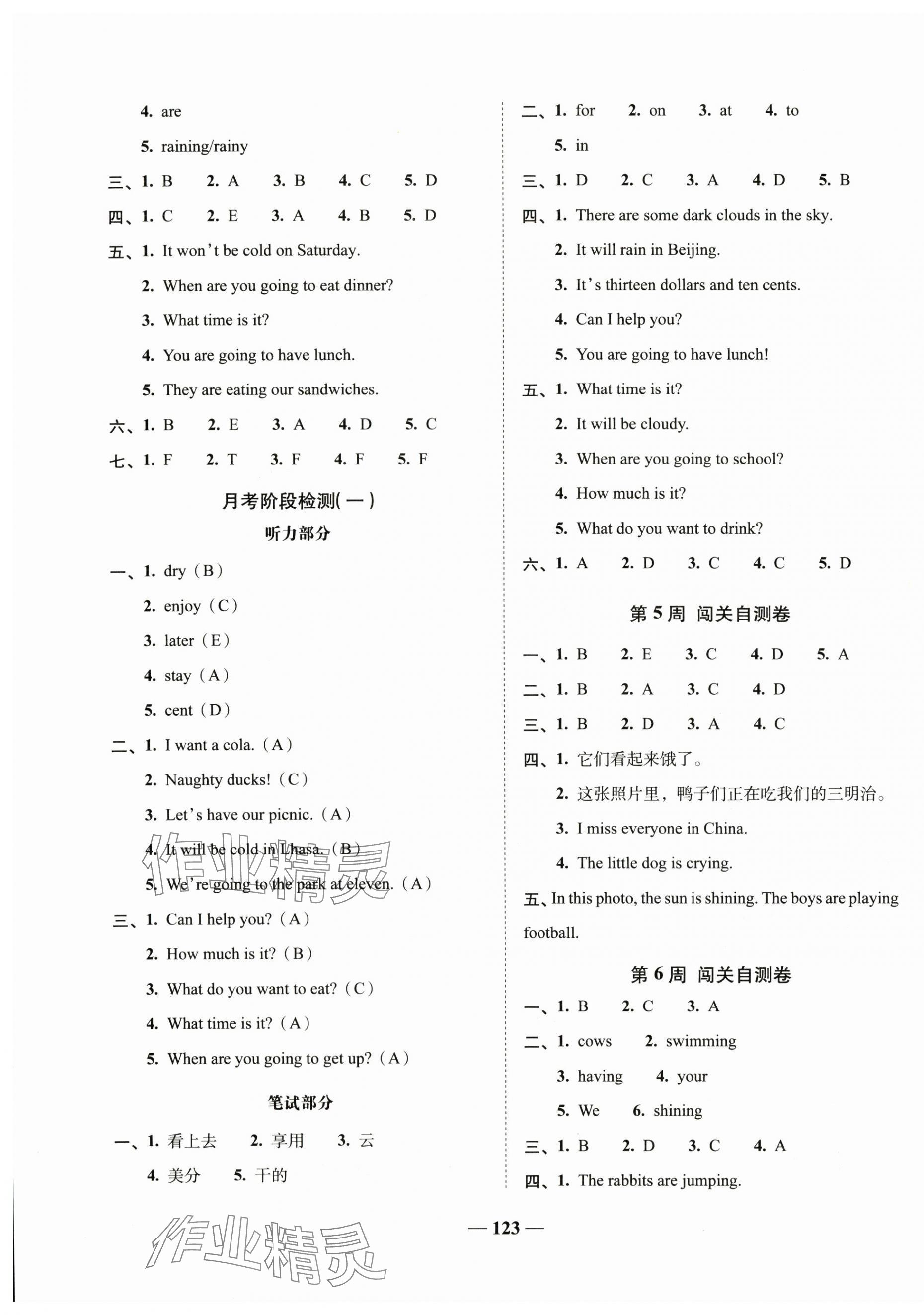 2025年A加全程練考卷六年級英語下冊外研版 第3頁
