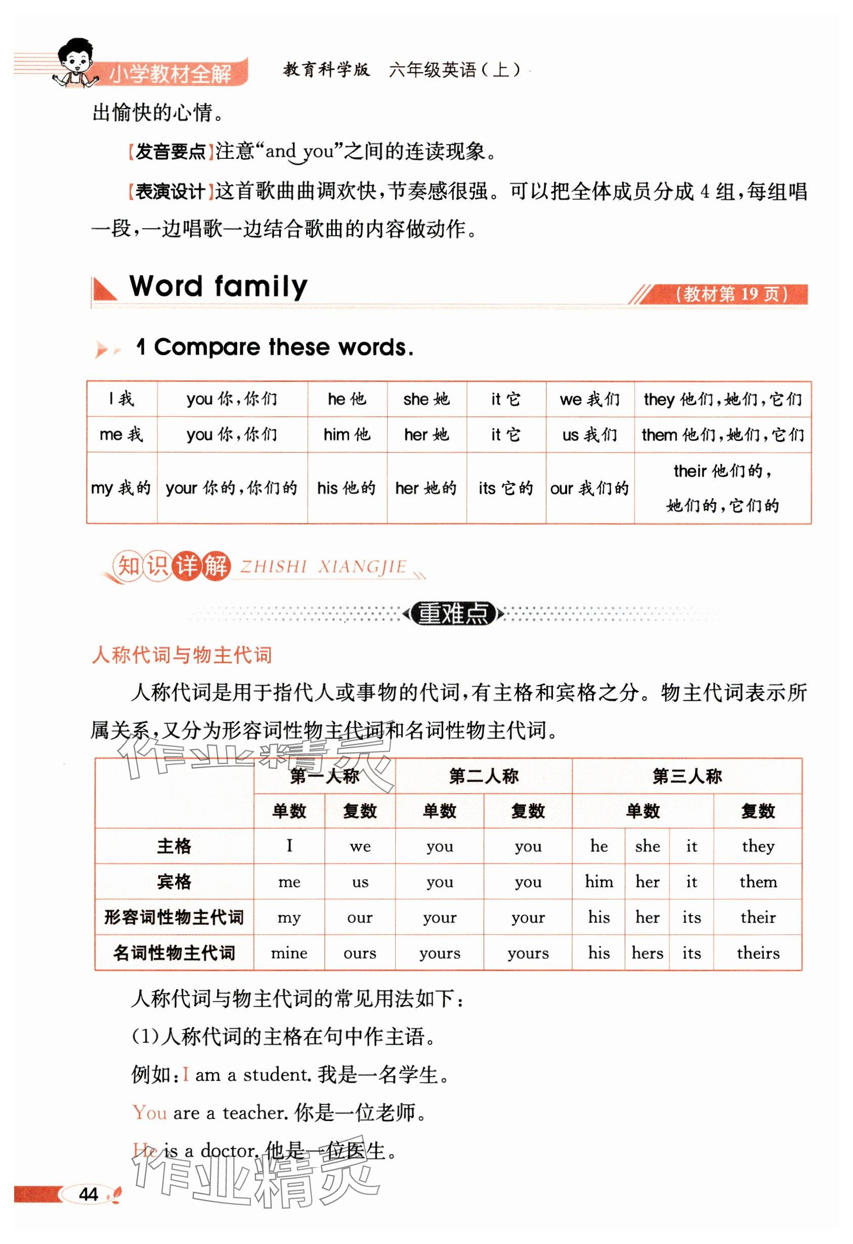 2024年教材課本六年級(jí)英語上冊(cè)教科版 參考答案第44頁